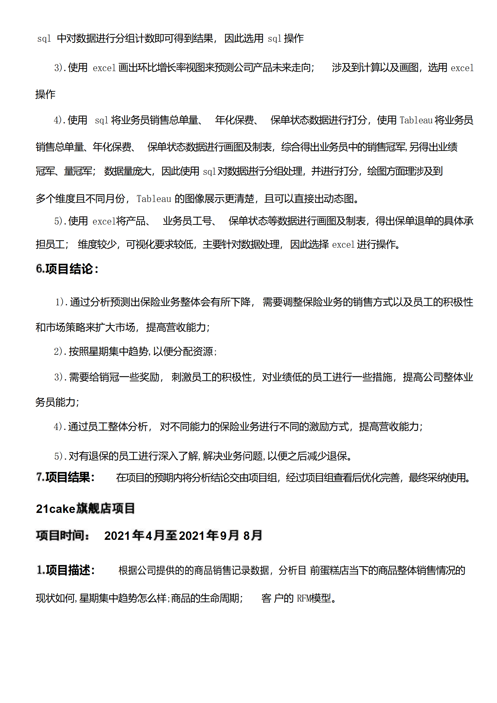 数据分析师相关岗位求职简历模板