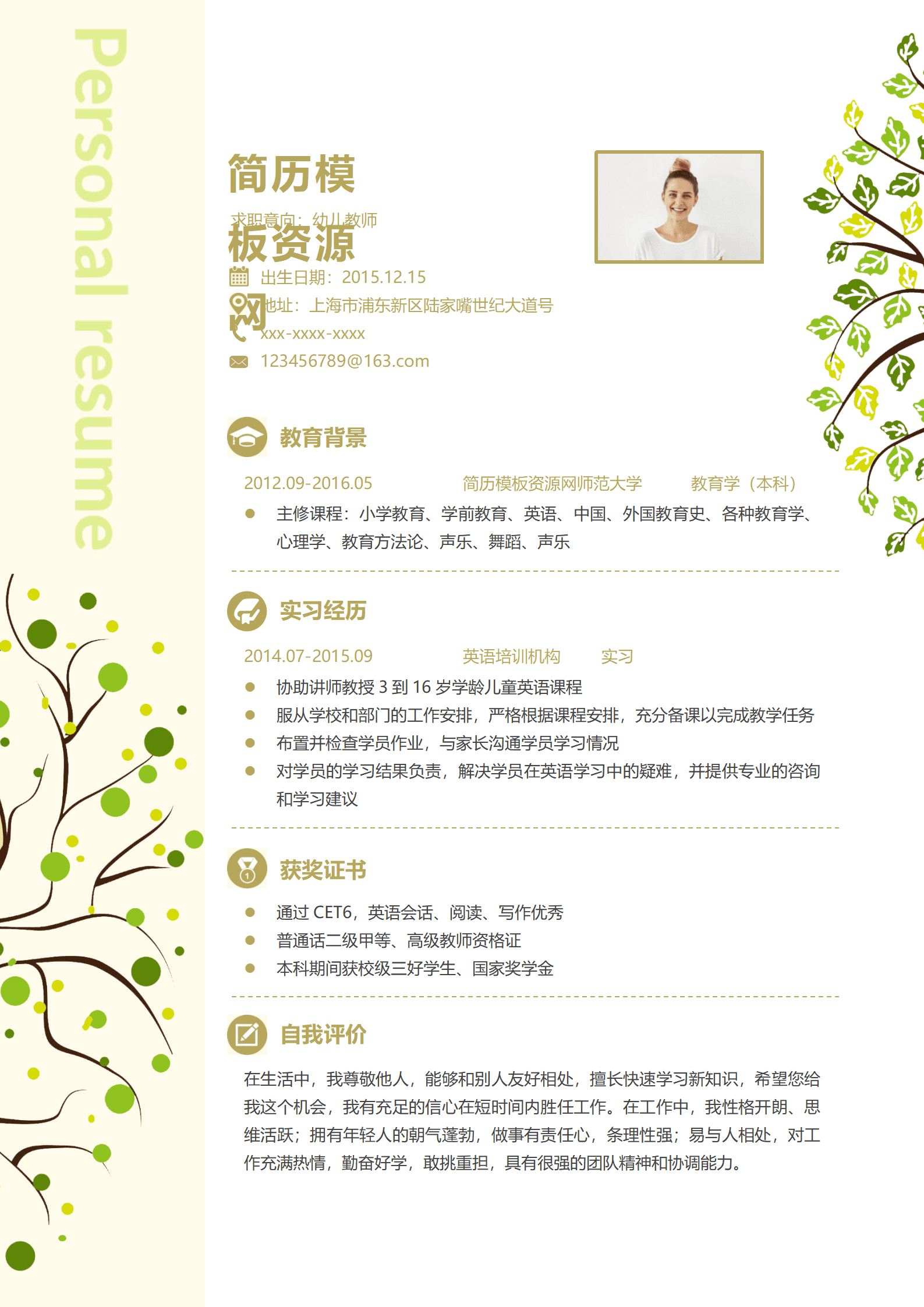 淡雅清新幼儿教师求职简历word简历模板