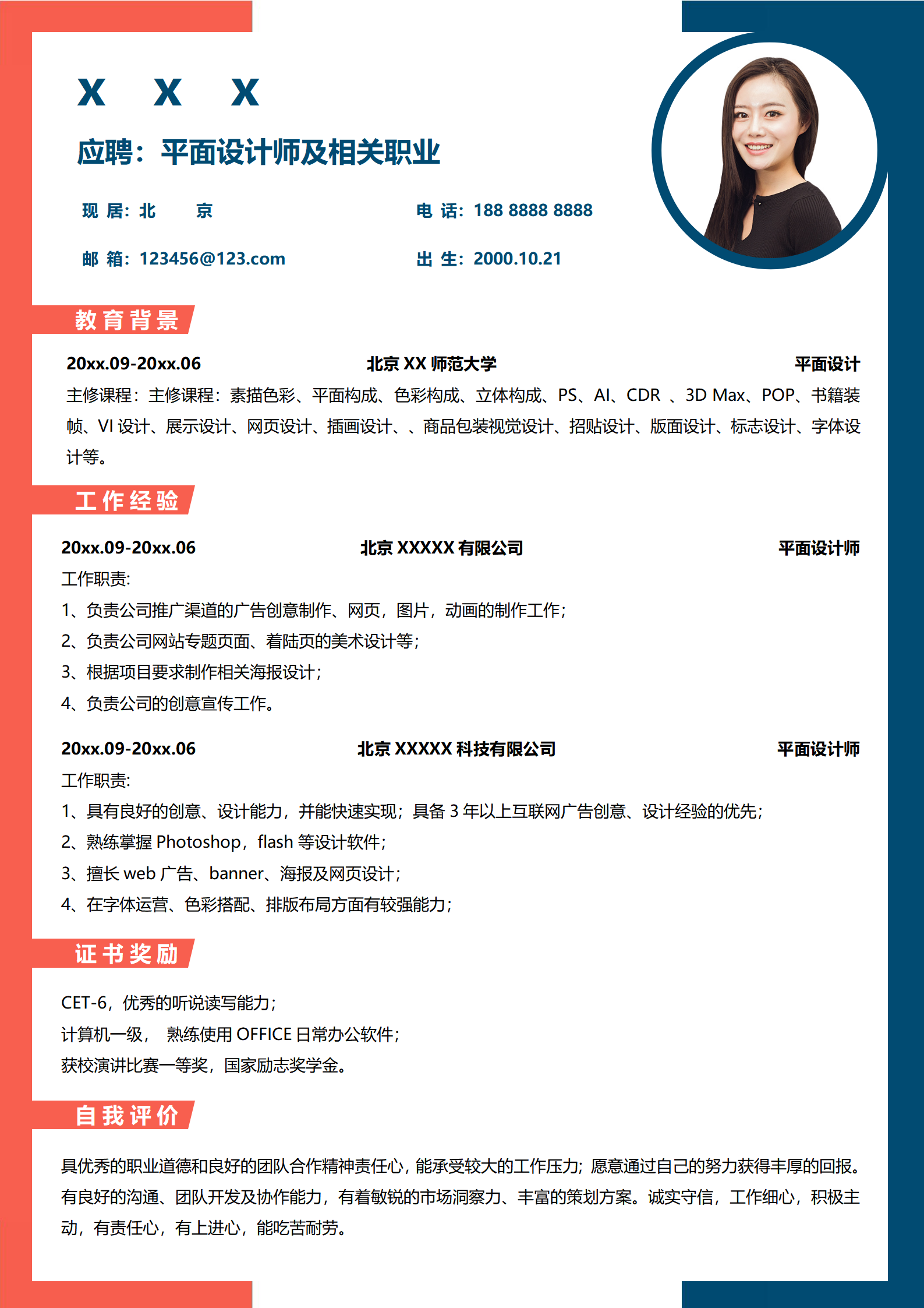 电商UI设计专家简历模板免费下载