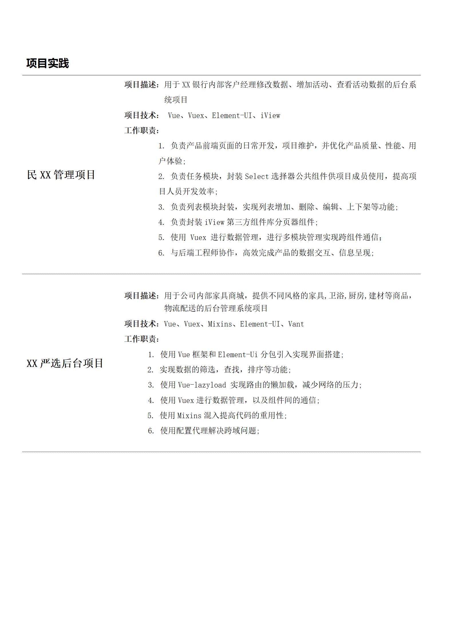 前端工程师相关岗位求职简历模板