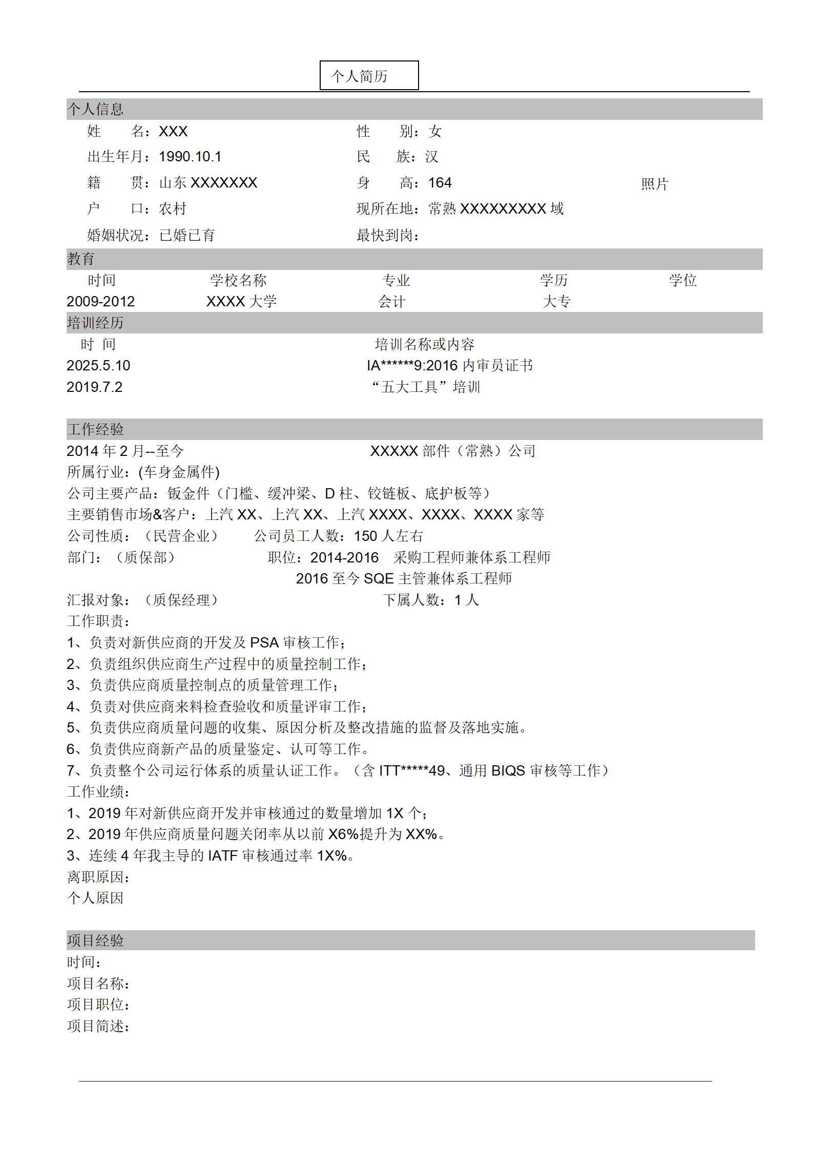 财务会计出纳统计类岗位求职简历模板(2)