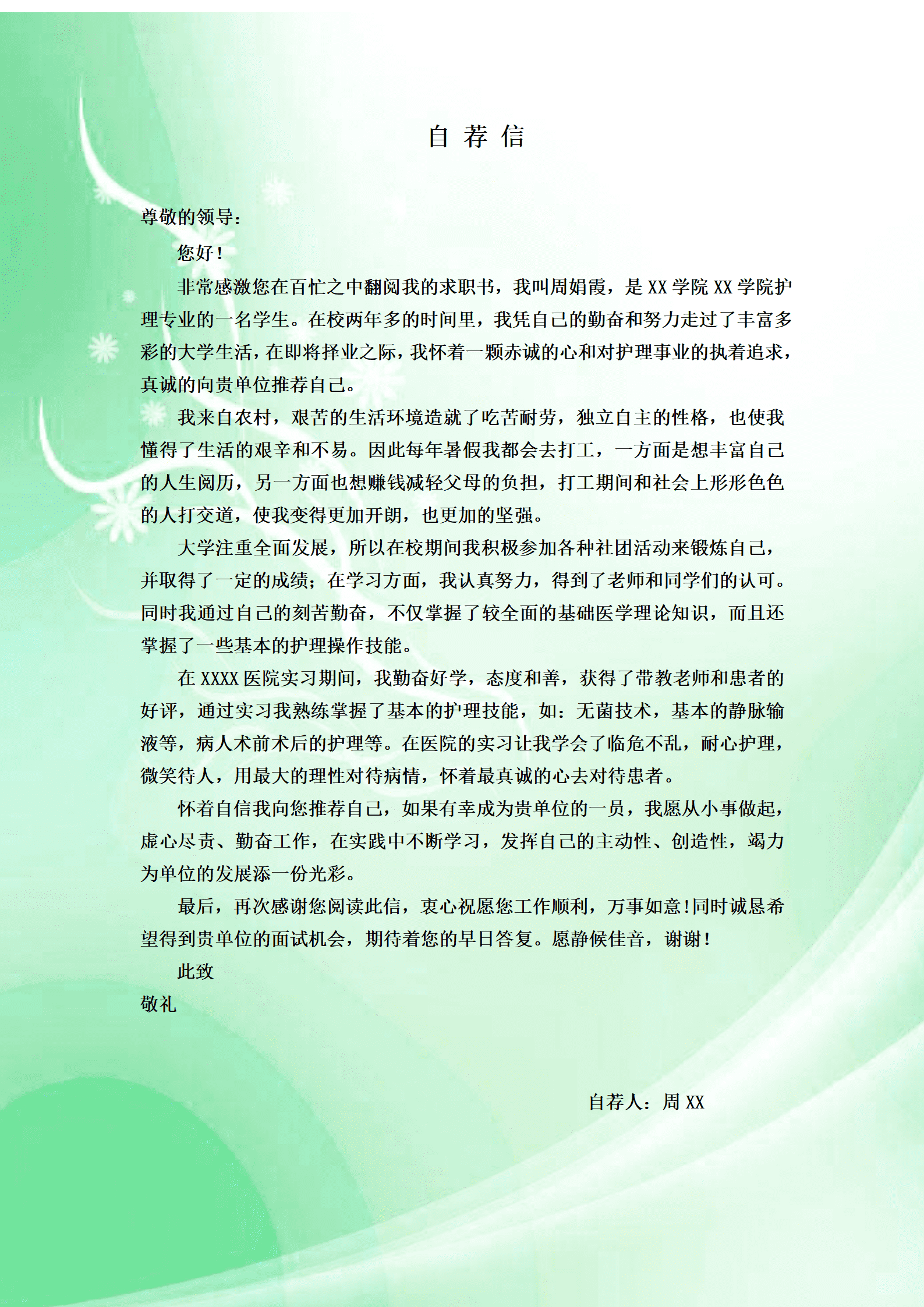 周XX护理专业高铁动车乘务员求职简历模板
