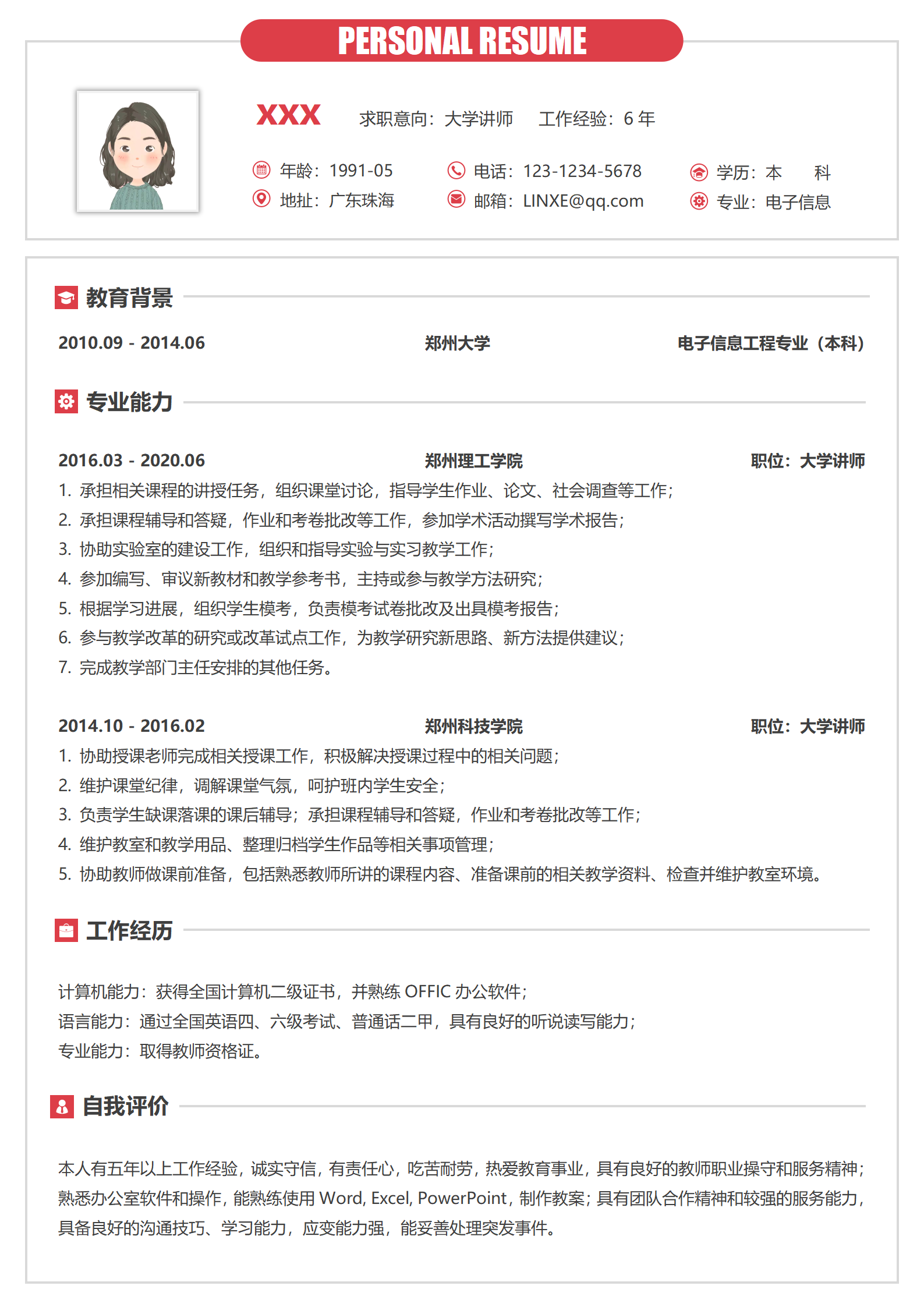 简约红黑大学讲师简历模板