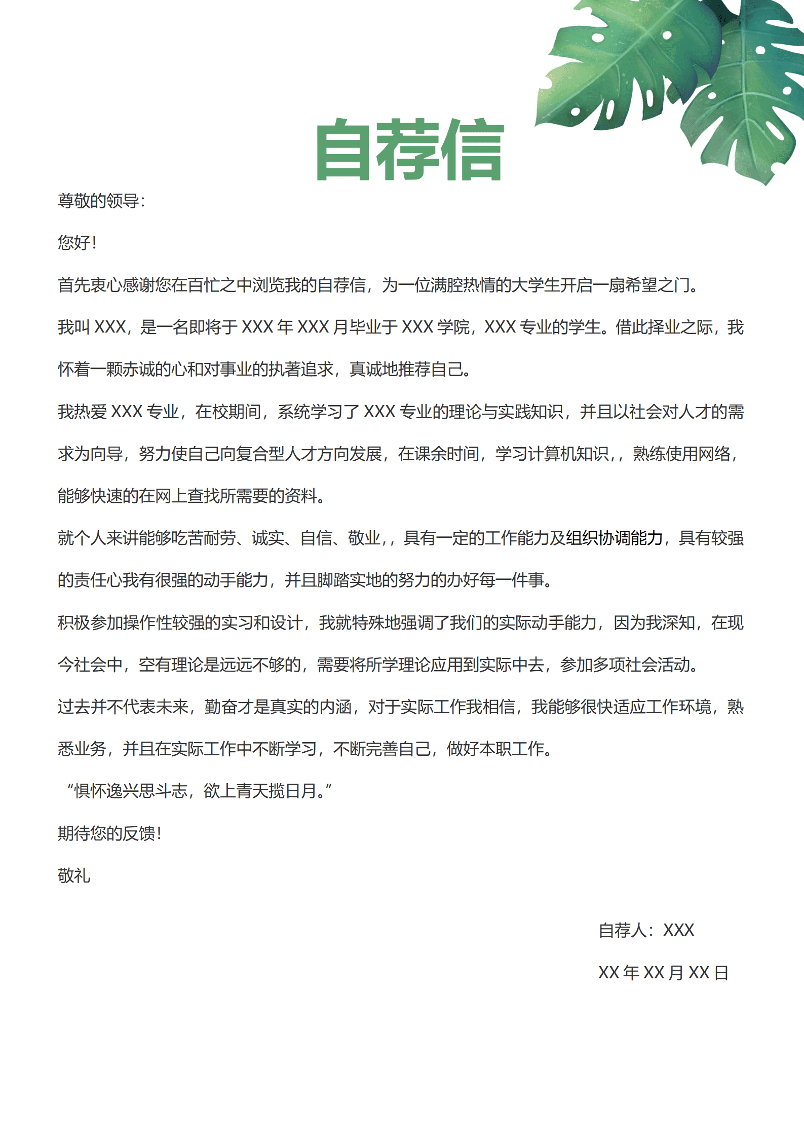 三无简历模板物流管理