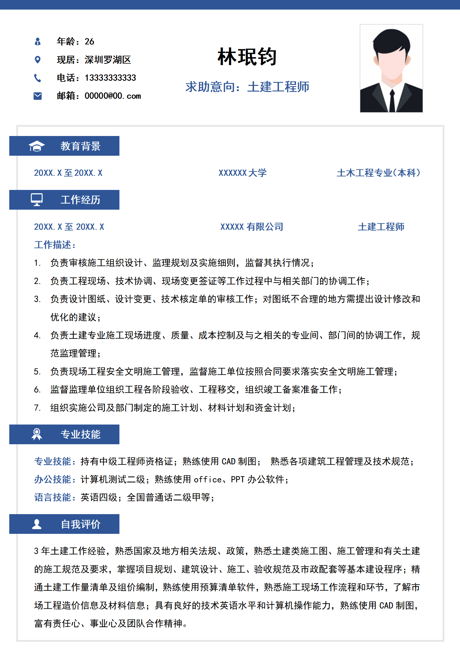 中级工程师土建工程师简历模板