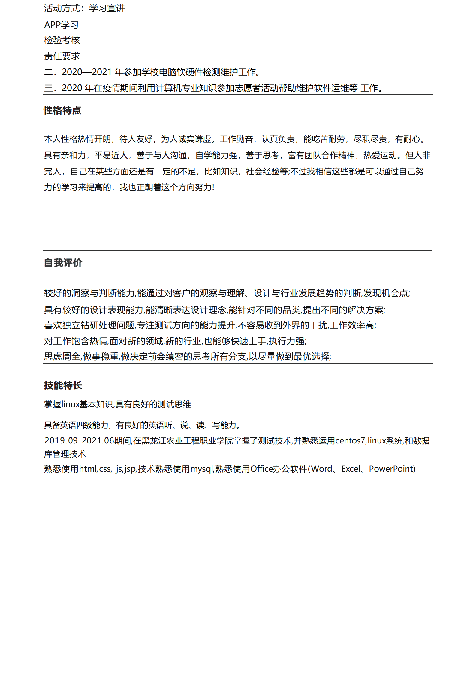 系统架构工程师相关岗位求职简历模板