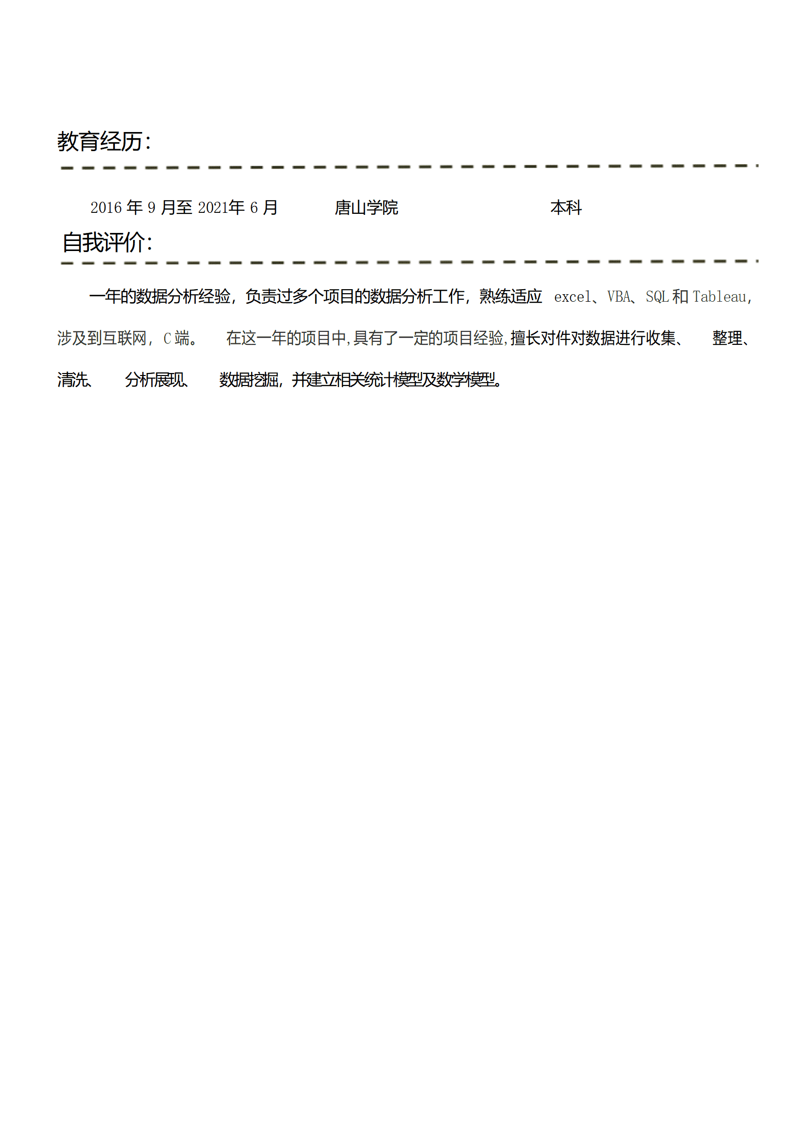 数据分析师相关岗位求职简历模板