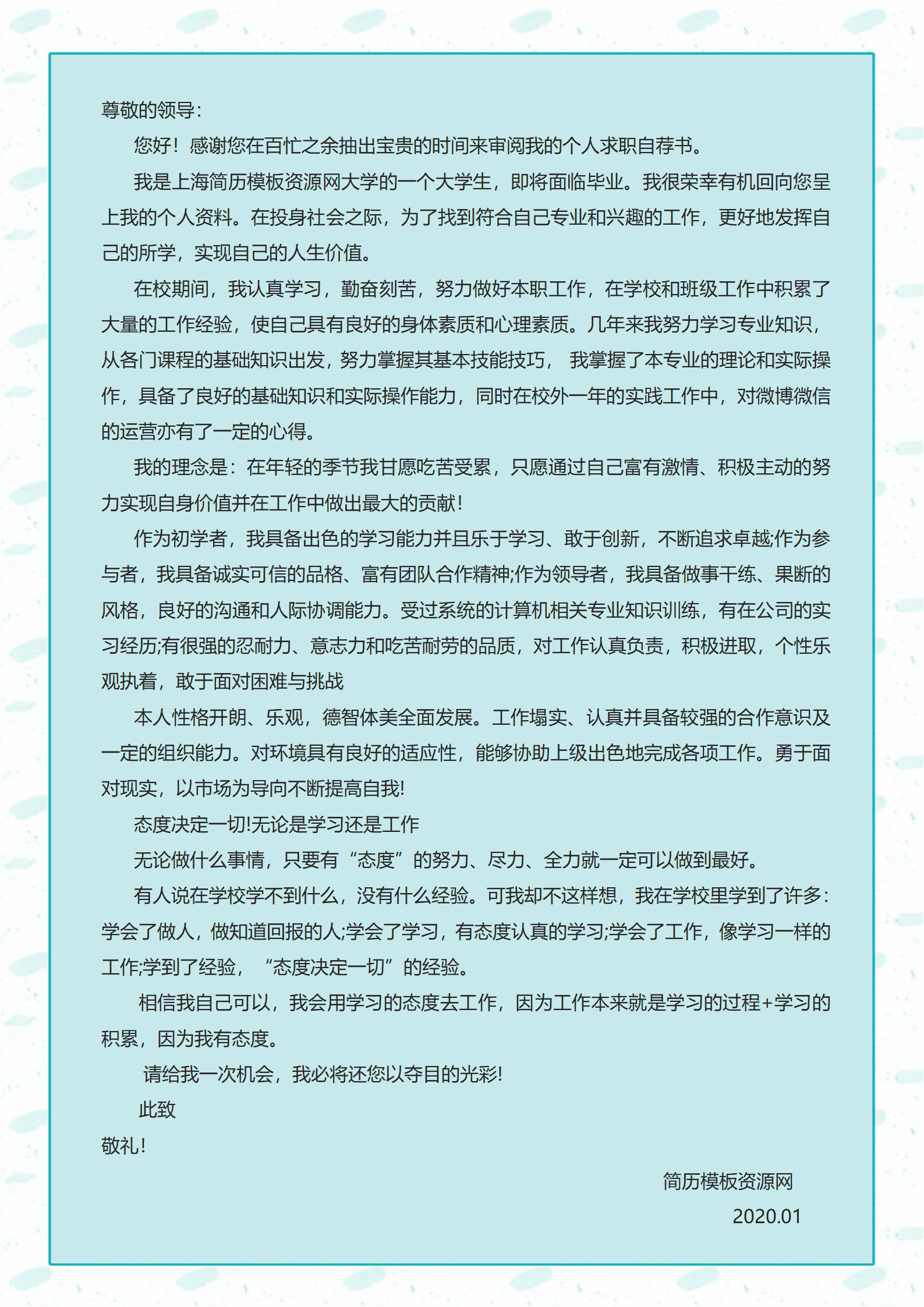 小清新绿色植物成套个人简历Word模板