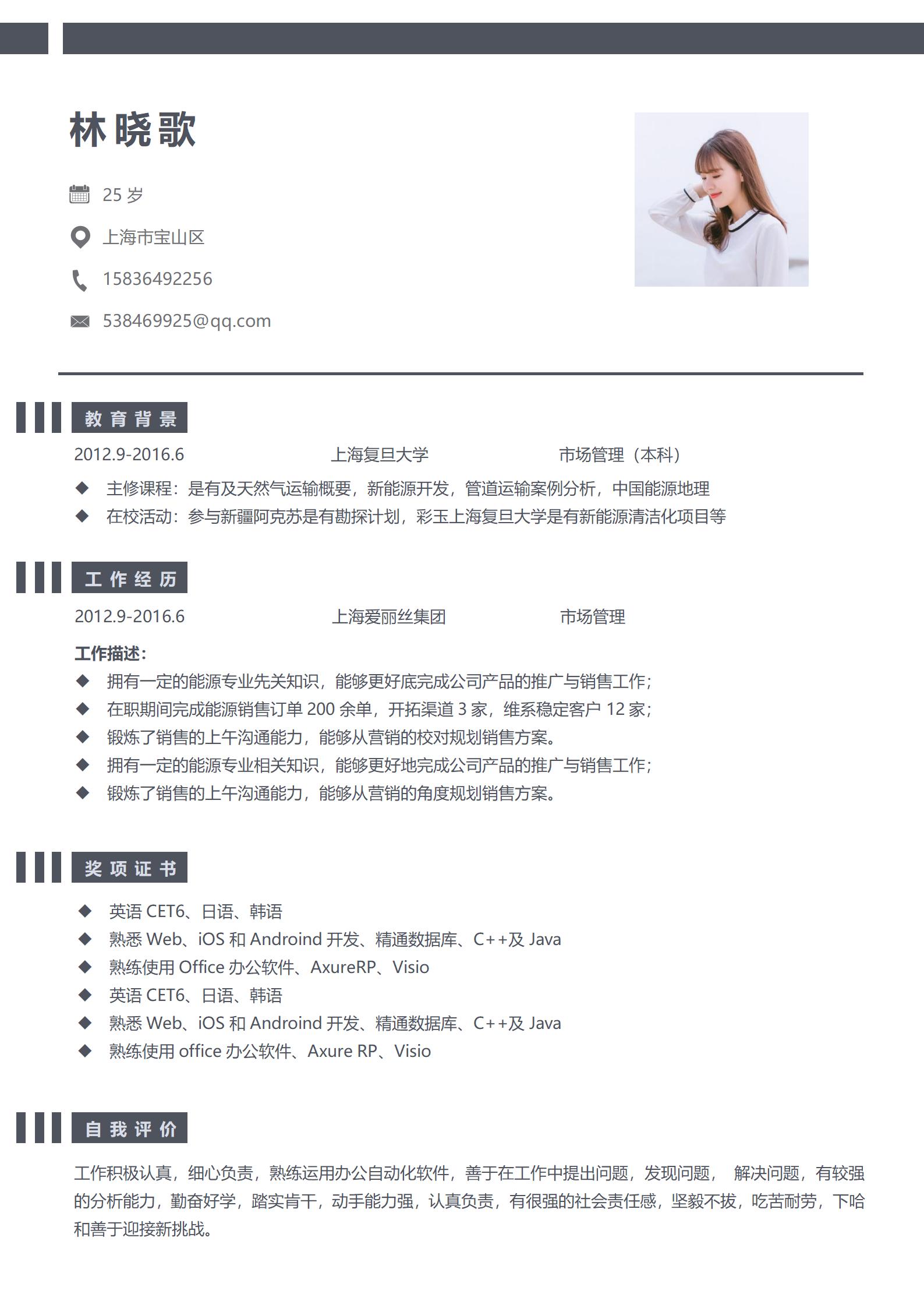 上海复旦大学简历模板