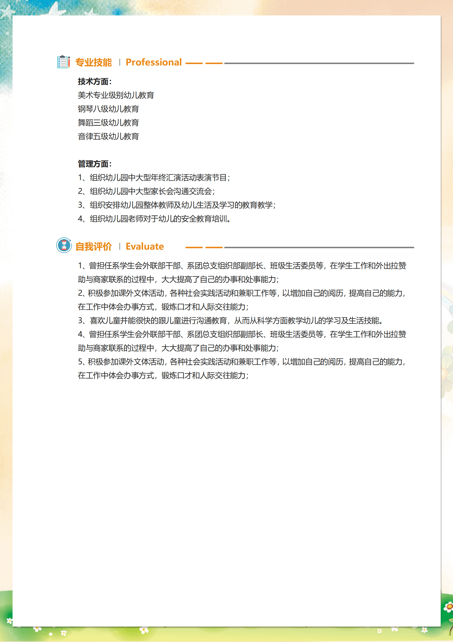 简历模板幼师实习生电子版