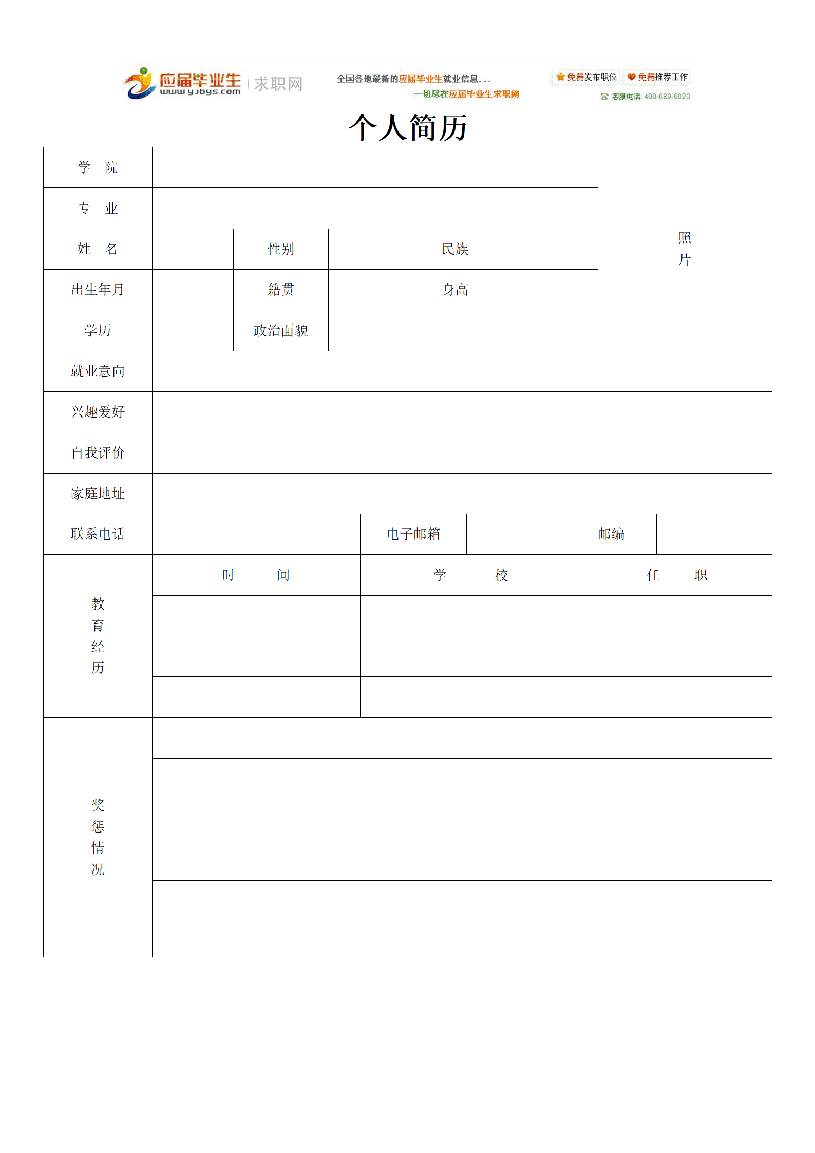 简历代码模板