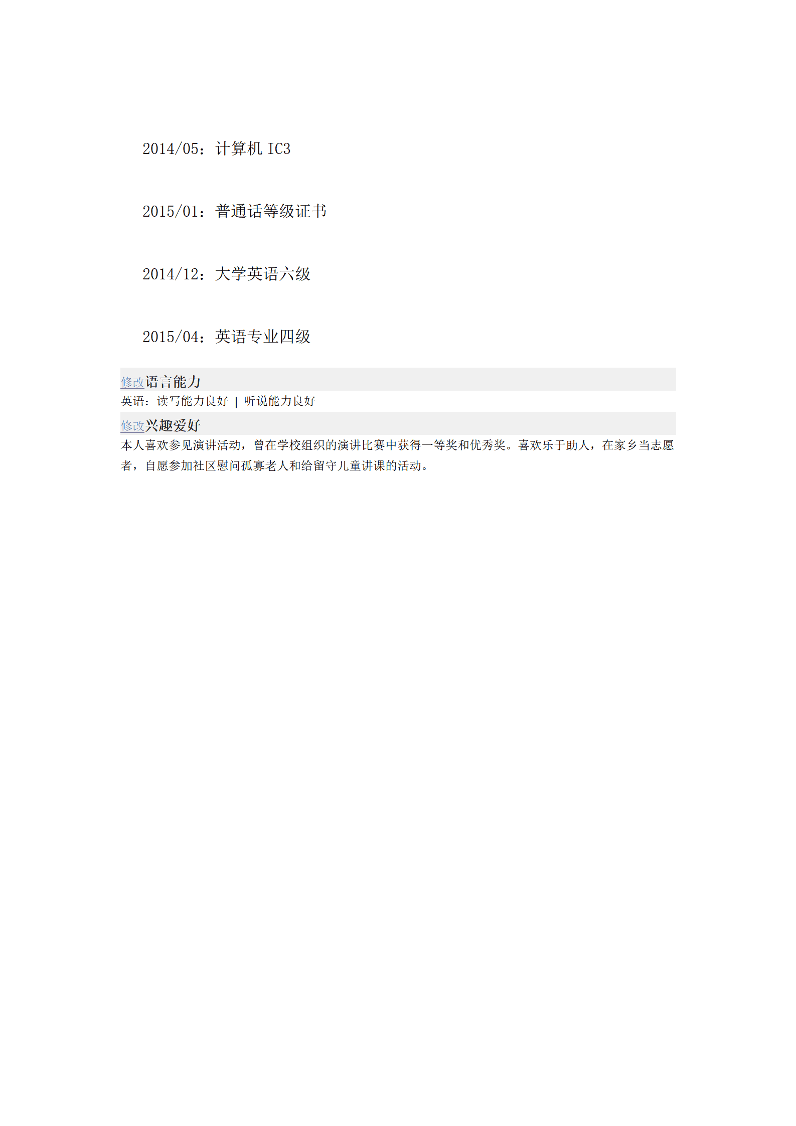 学生兼职简历模板word