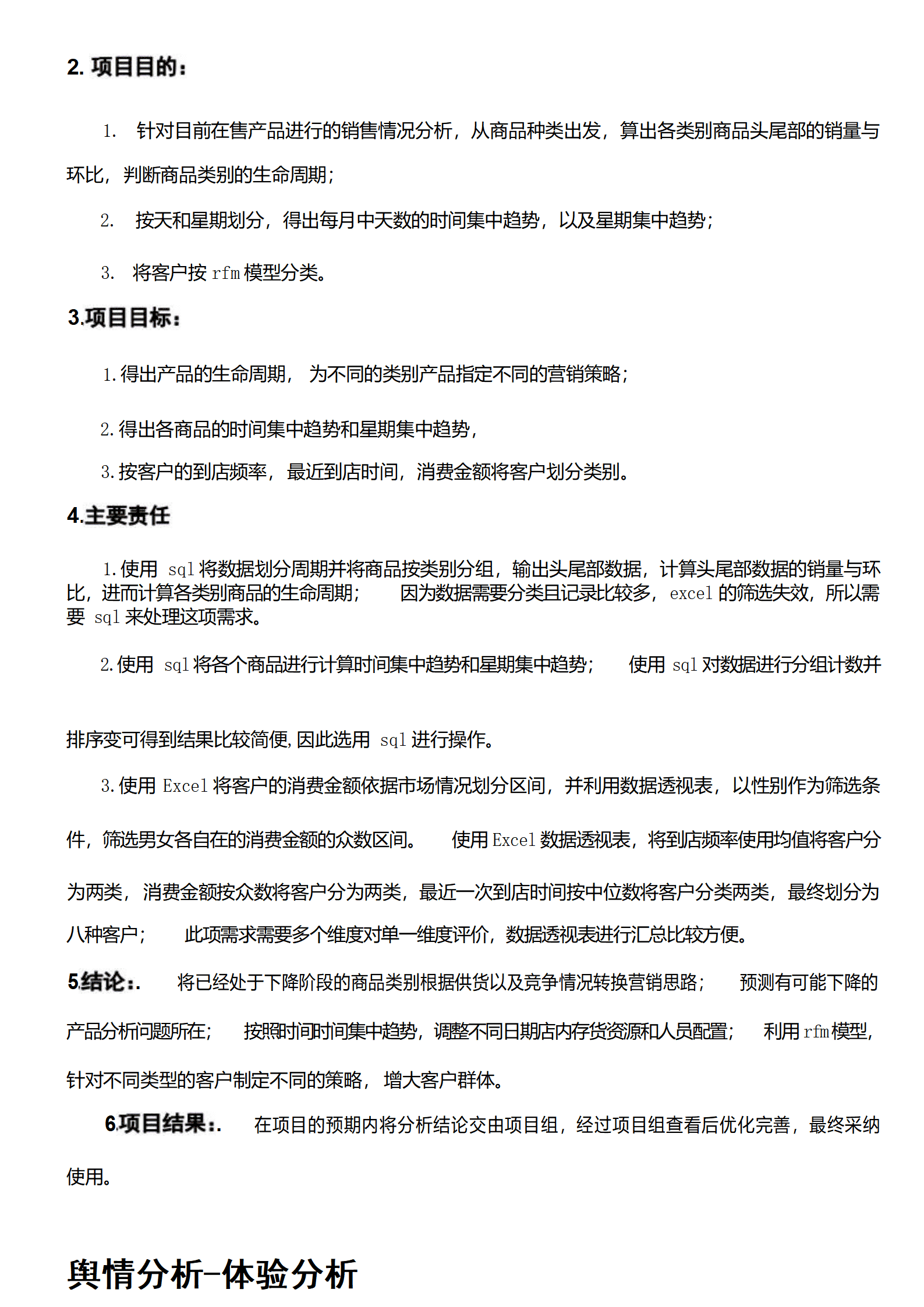 数据分析师相关岗位求职简历模板