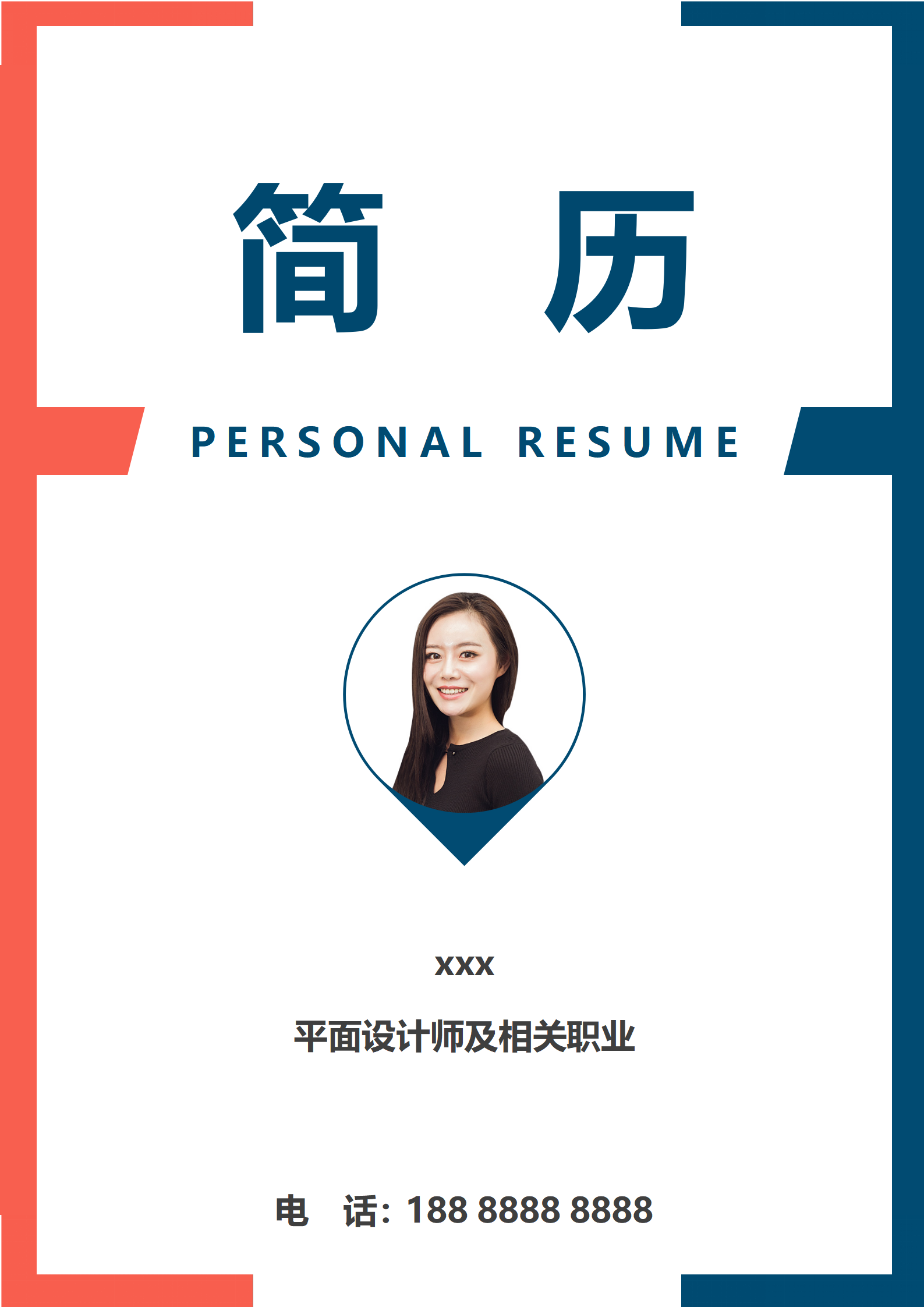 电商UI设计专家简历模板免费下载