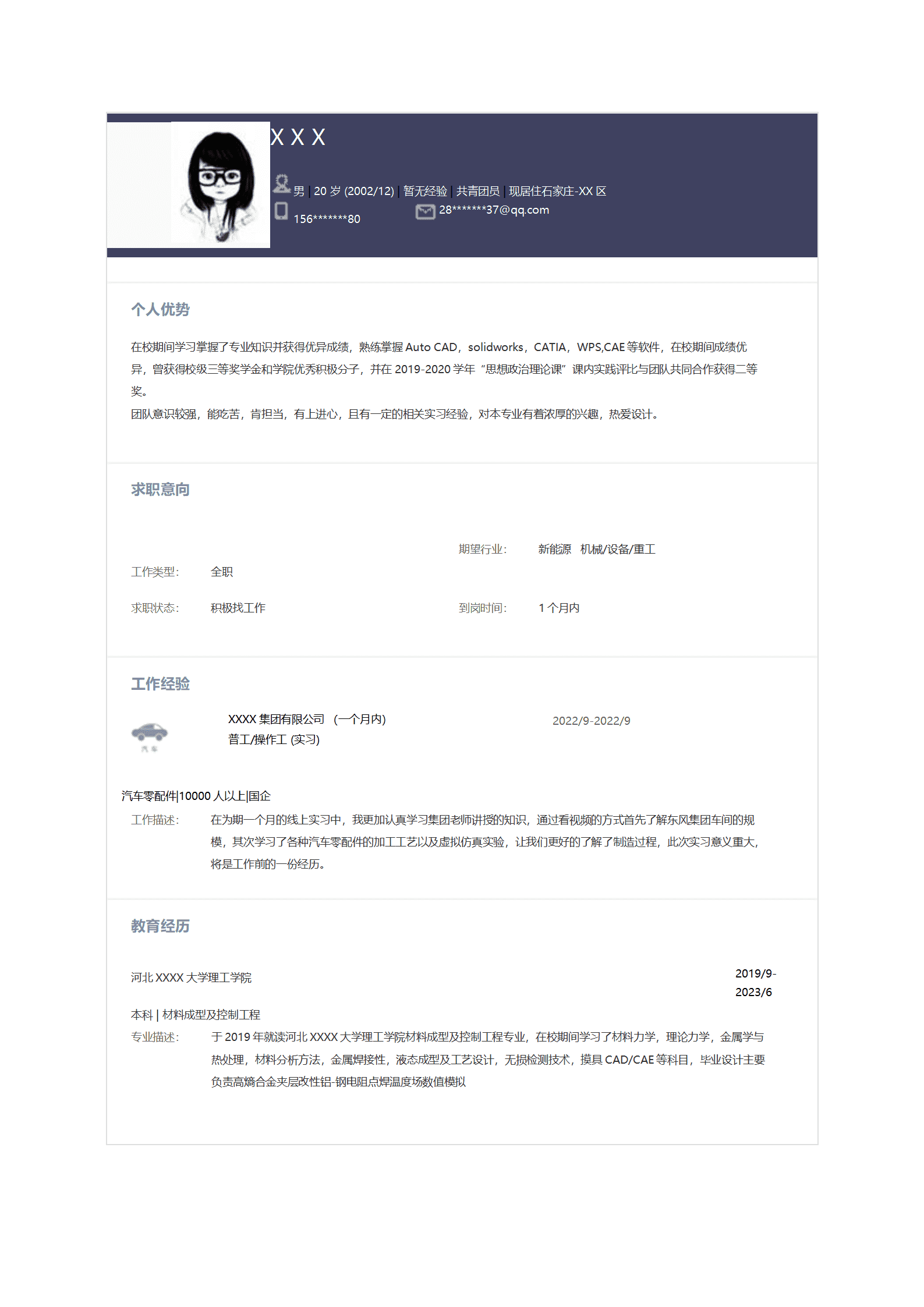 新能源机械设备行业相关岗位求职简历模板
