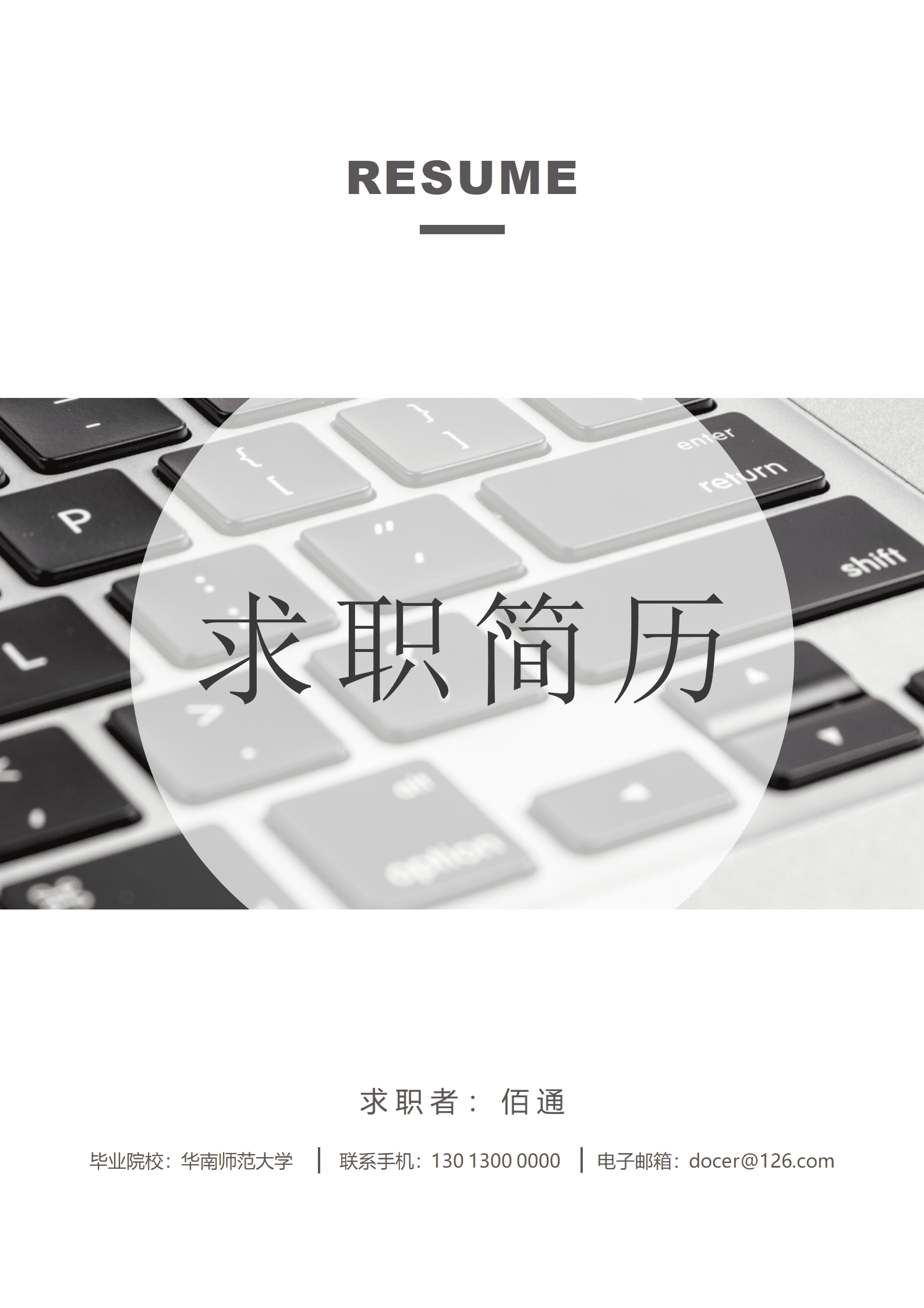 测试工程师求职个人简历模板