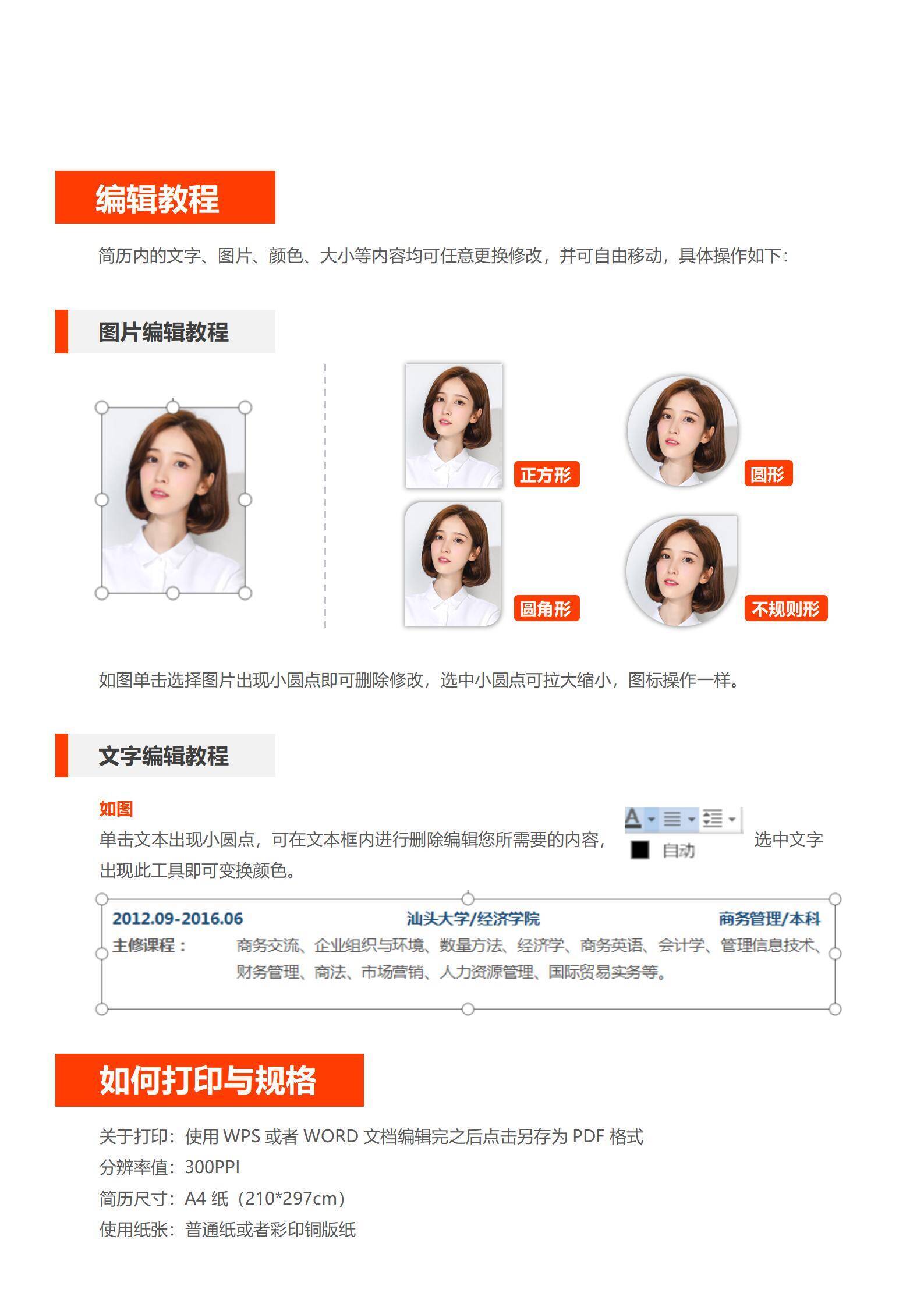 财务会计通用求职简历