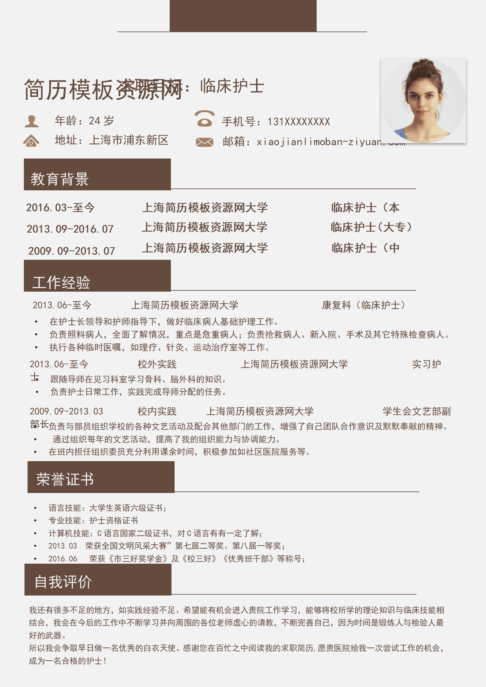 简约护士简历Word简历模板