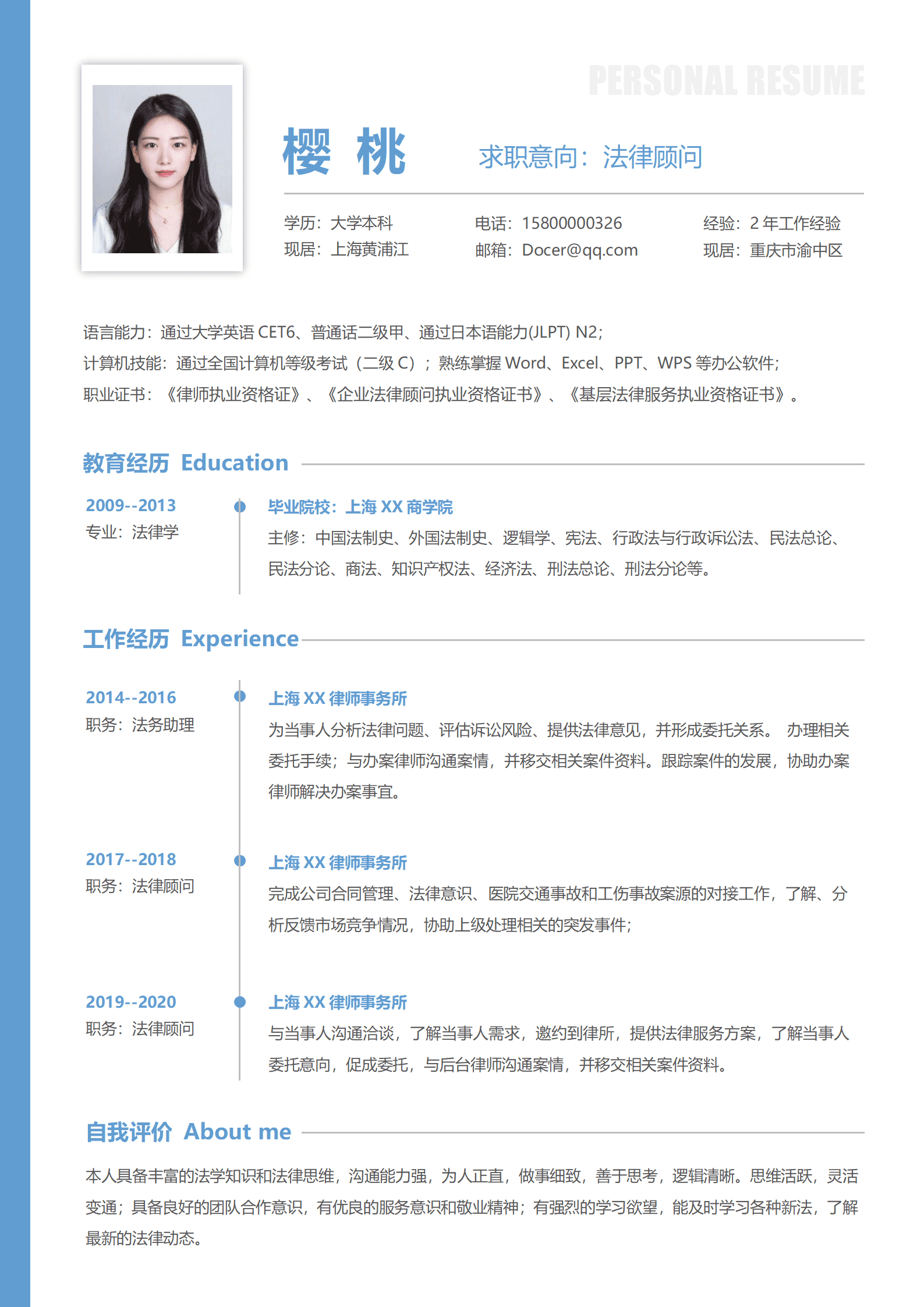 律师个人简历表格下载