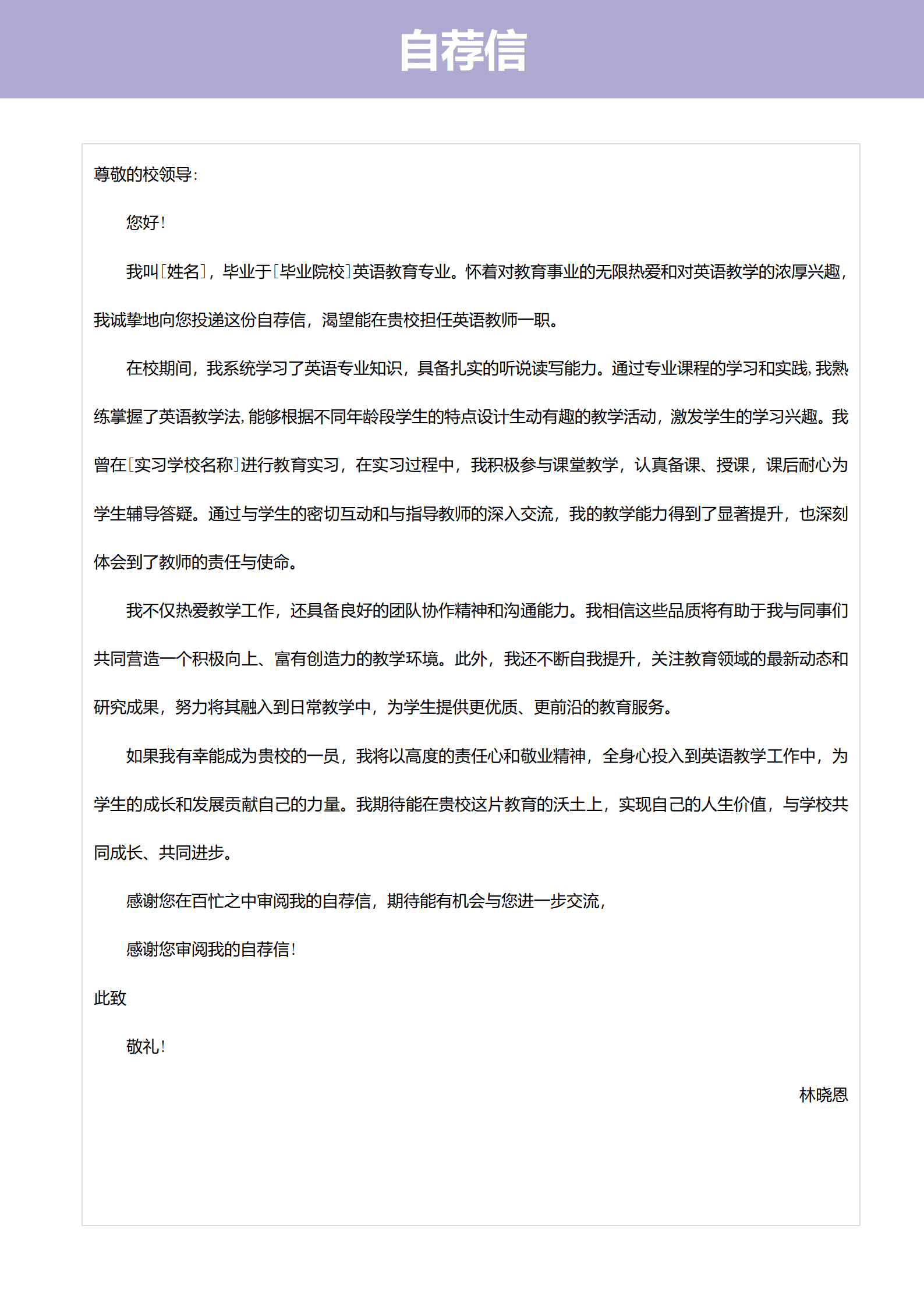 杭州师大英语师范应届生简历模板