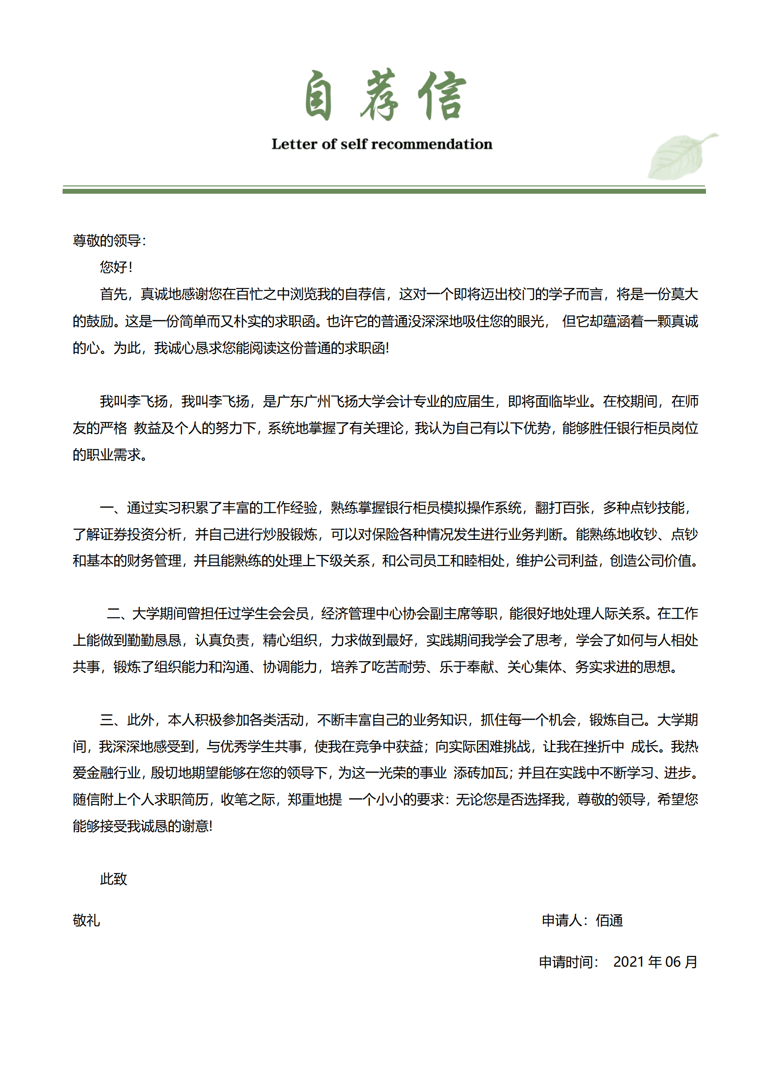 英语简历模板 银行柜员