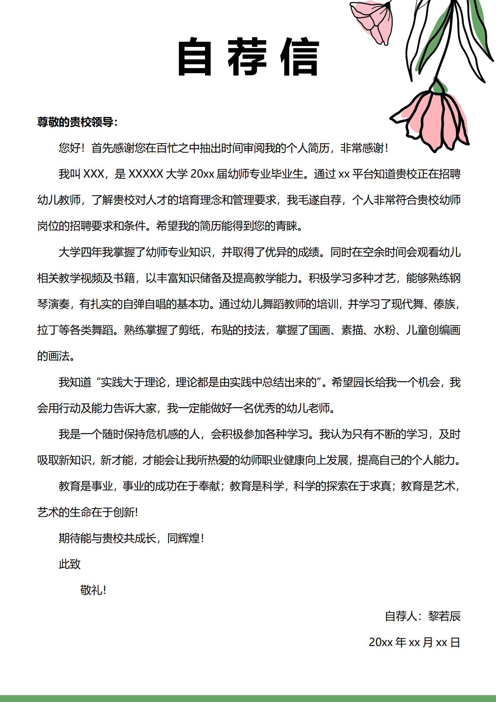简历幼师模板下载