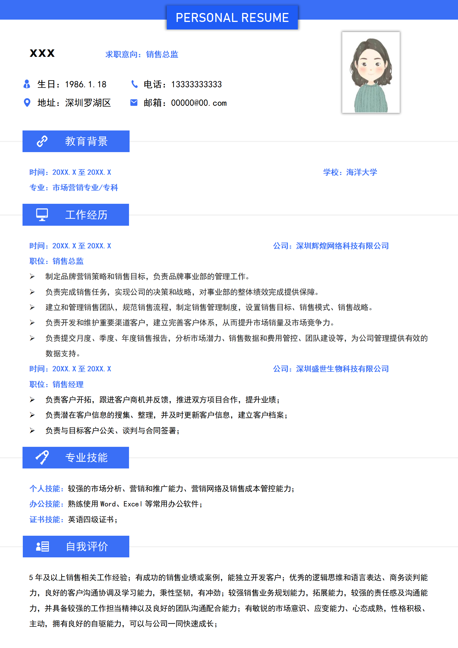 教育产品销售简历模板