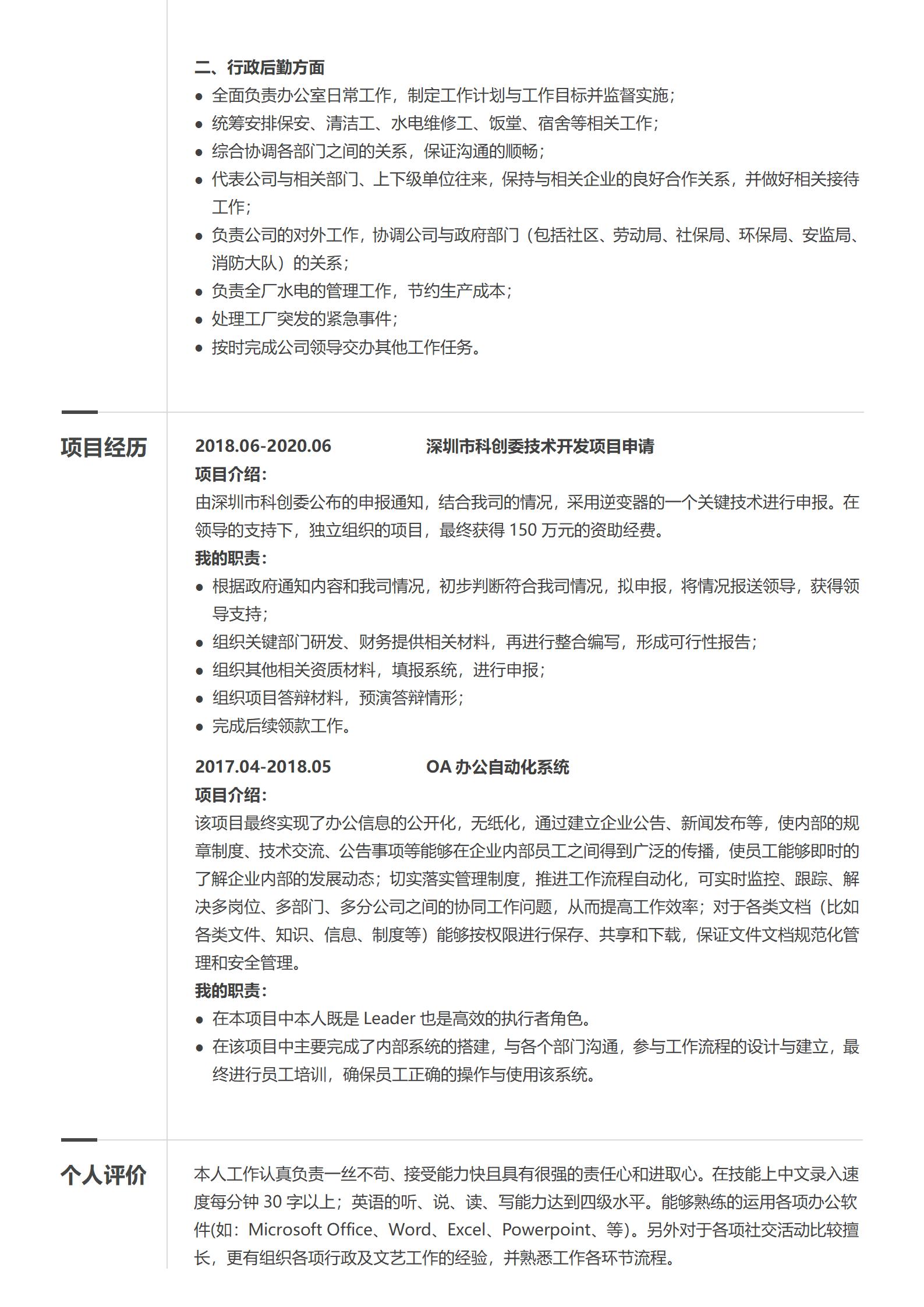 精品人事经理简历模板免费获取