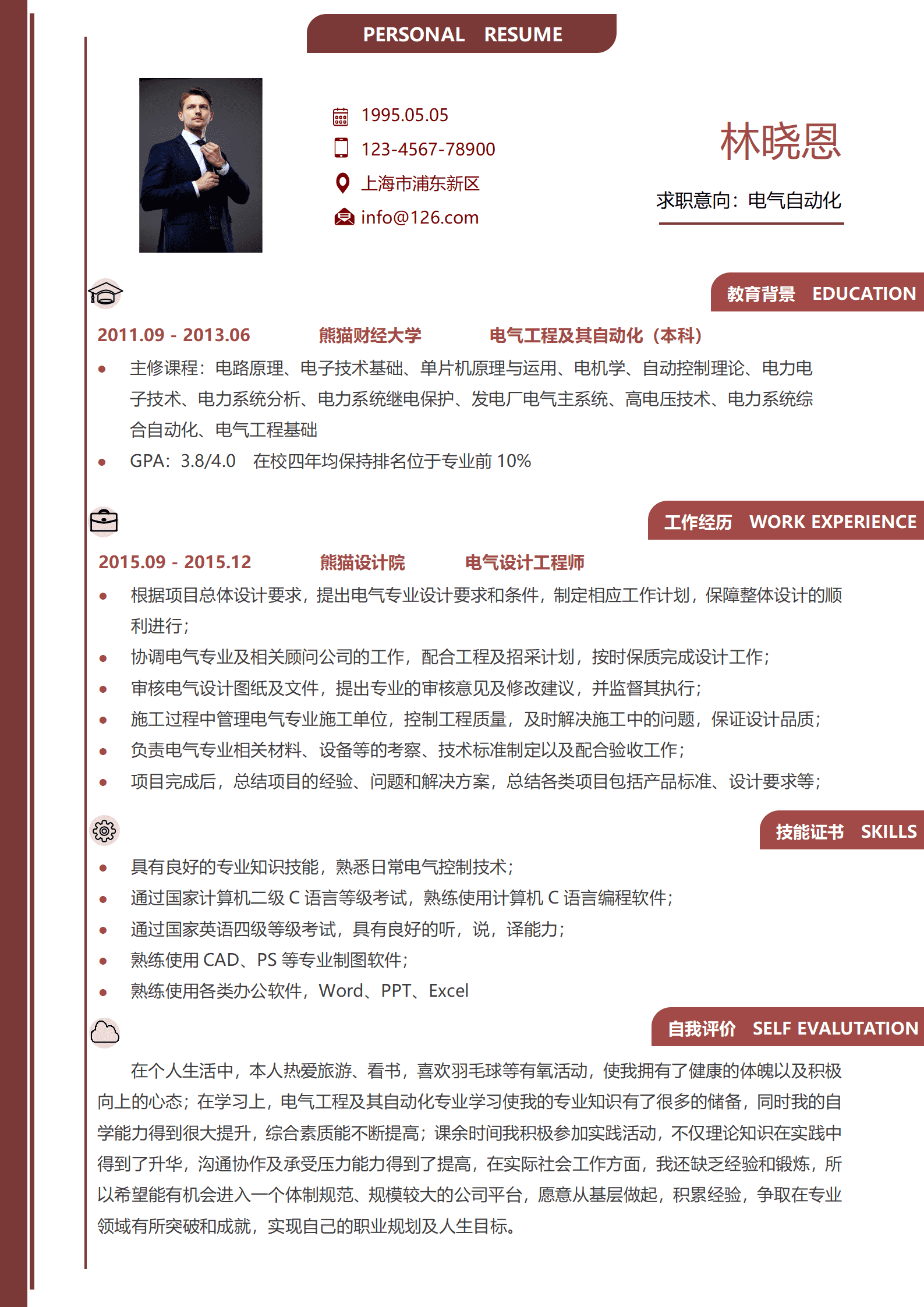 电气设计师简历下载