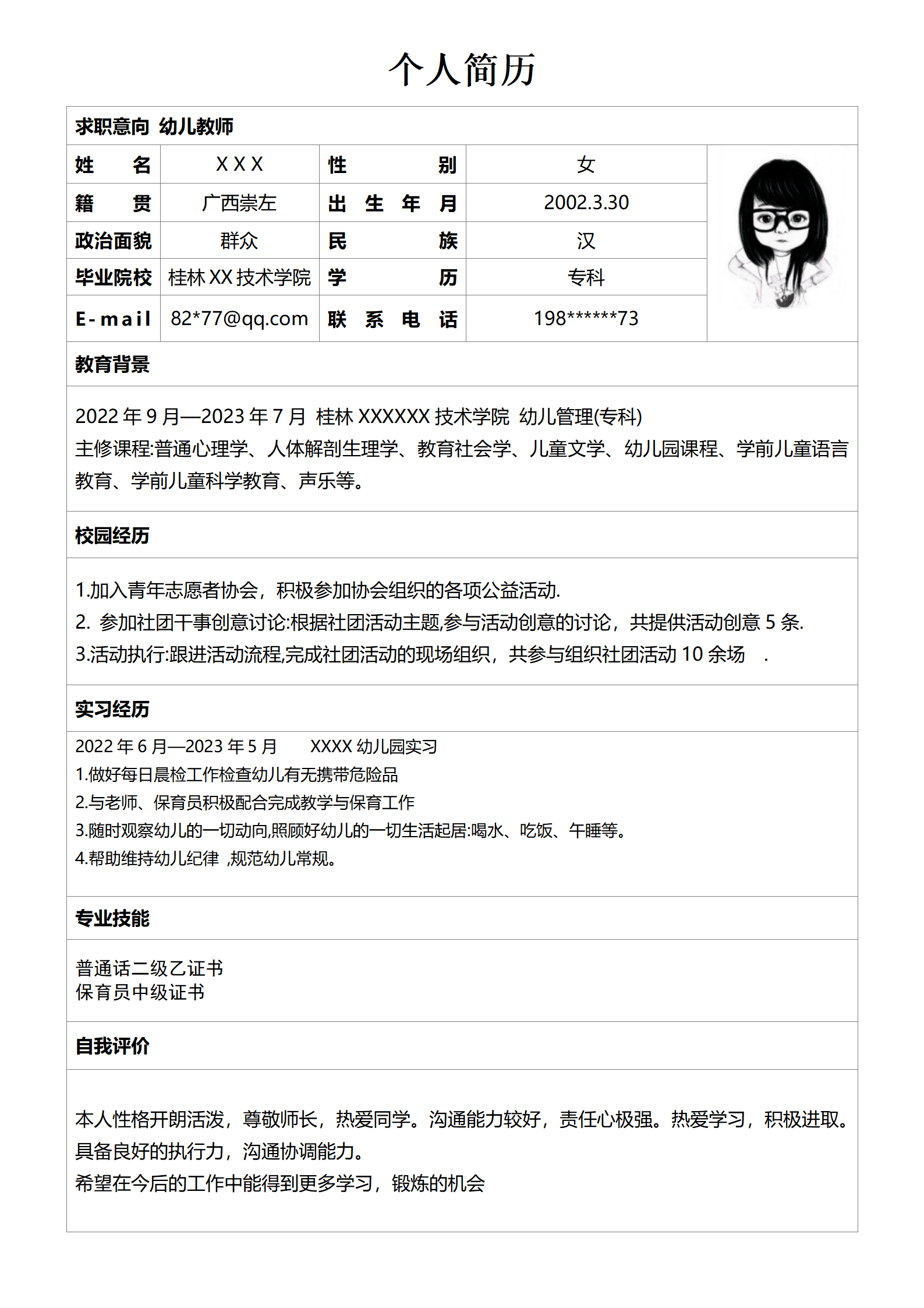 幼儿教师幼师幼教相关岗位求职简历模板