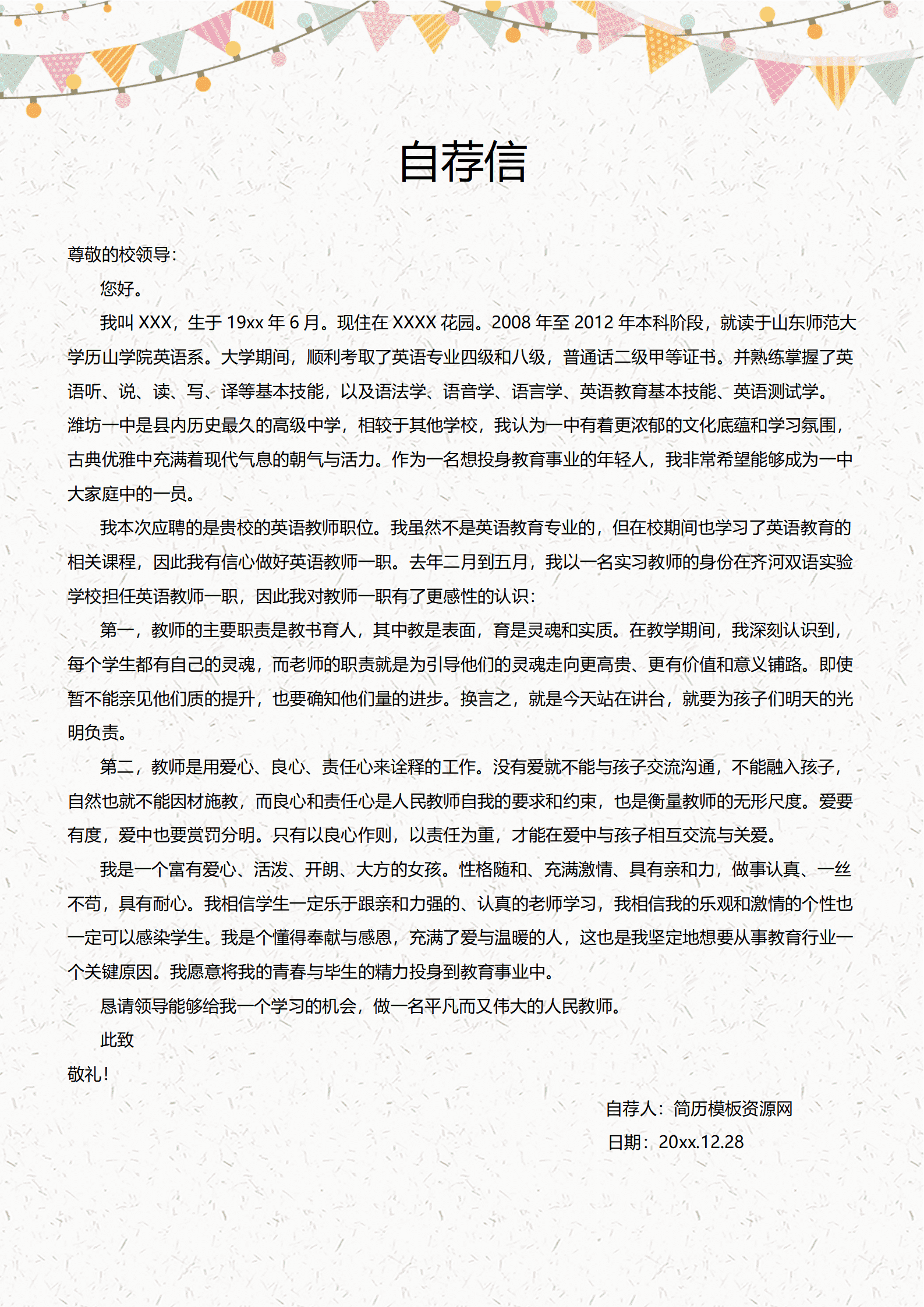 成套的教师免费简历模板