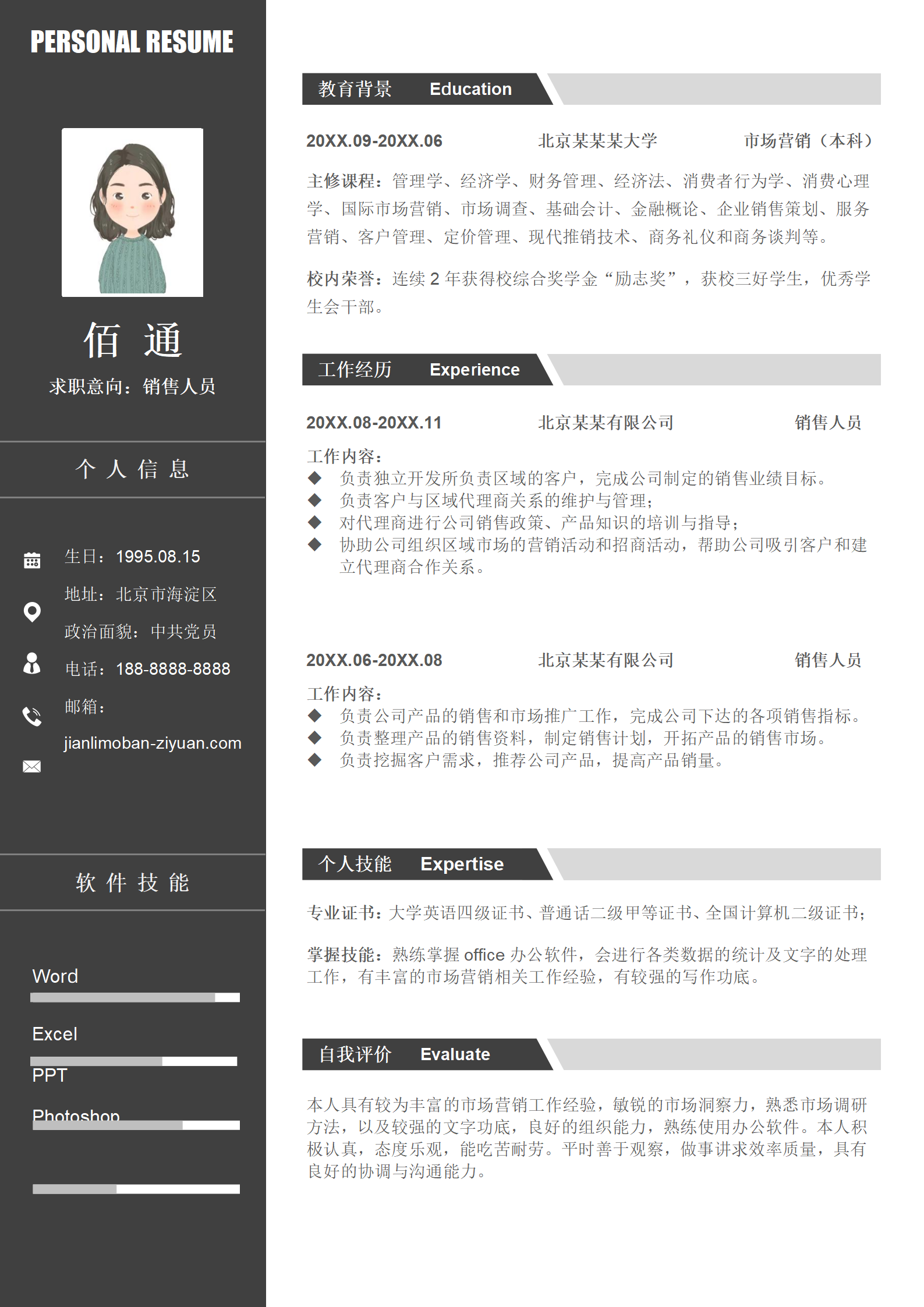 医药代表销售简历模板
