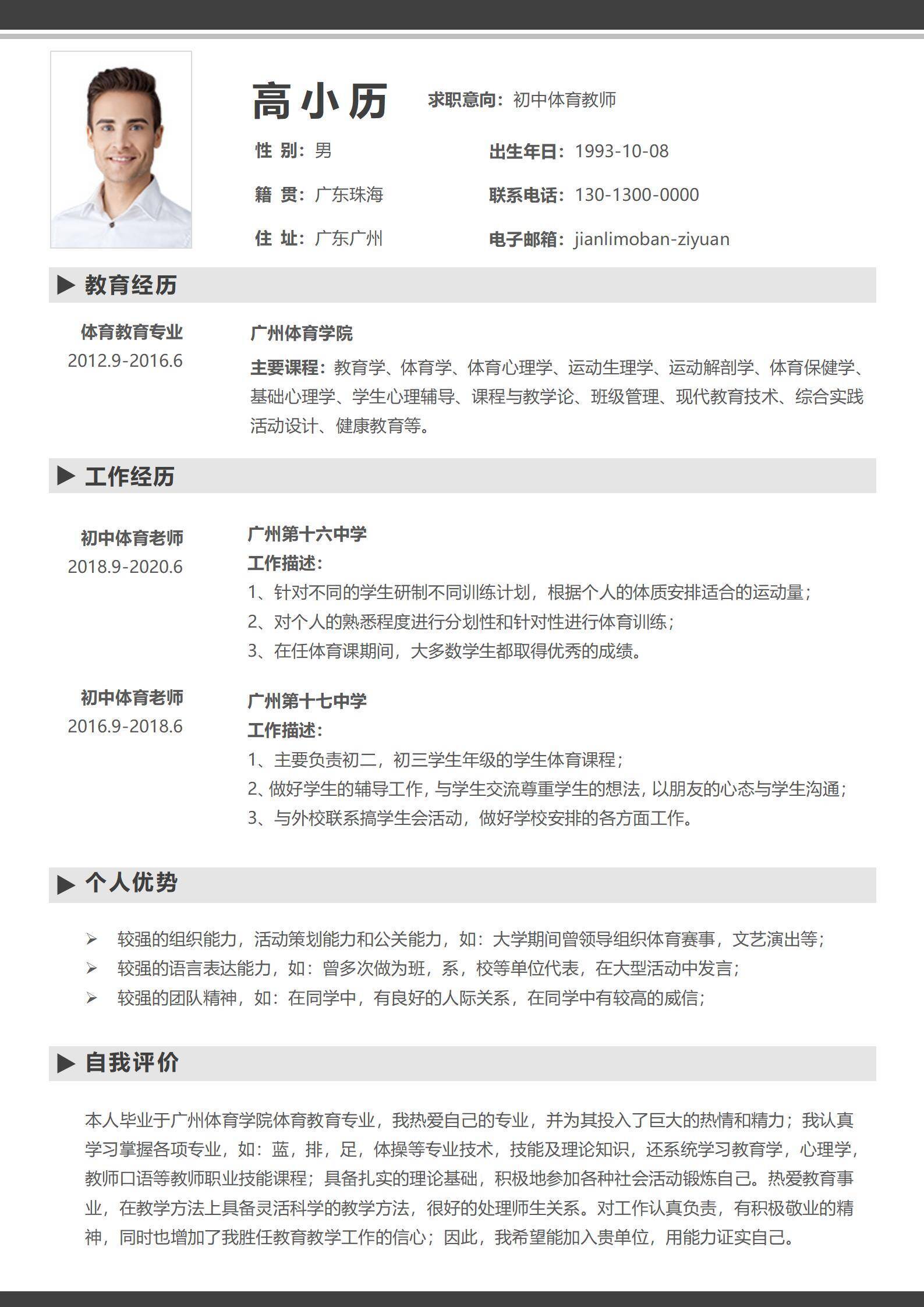大气灰色中小学教师3-5年工作经验单页简历