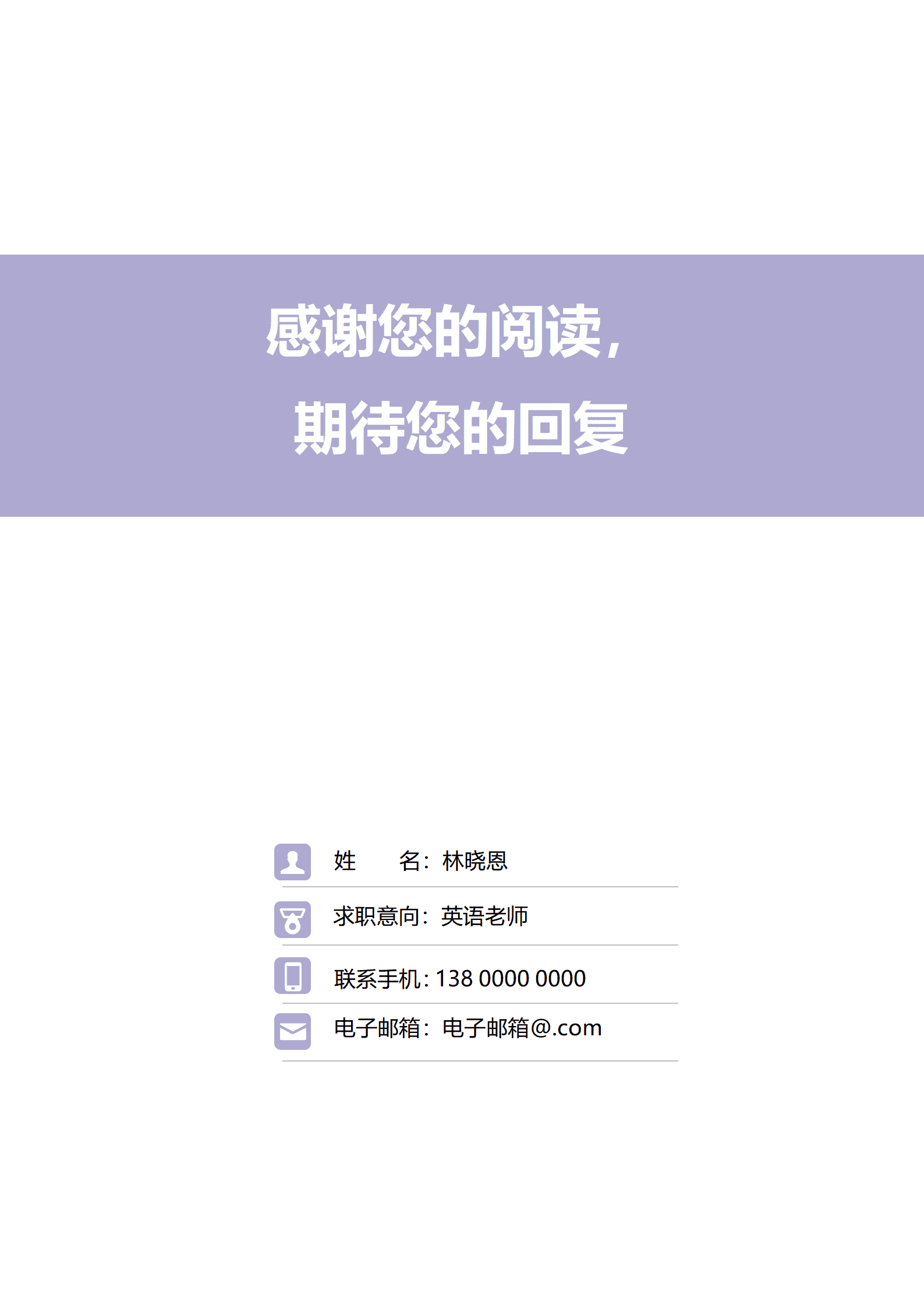 杭州师大英语师范应届生简历模板