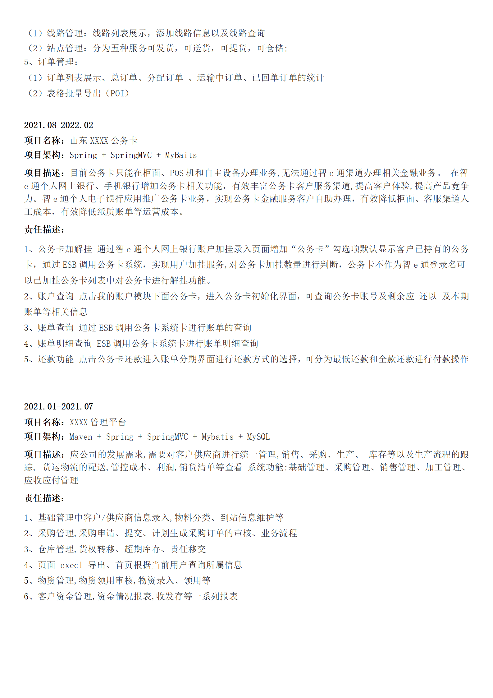 开发工程师相关岗位求职简历模板