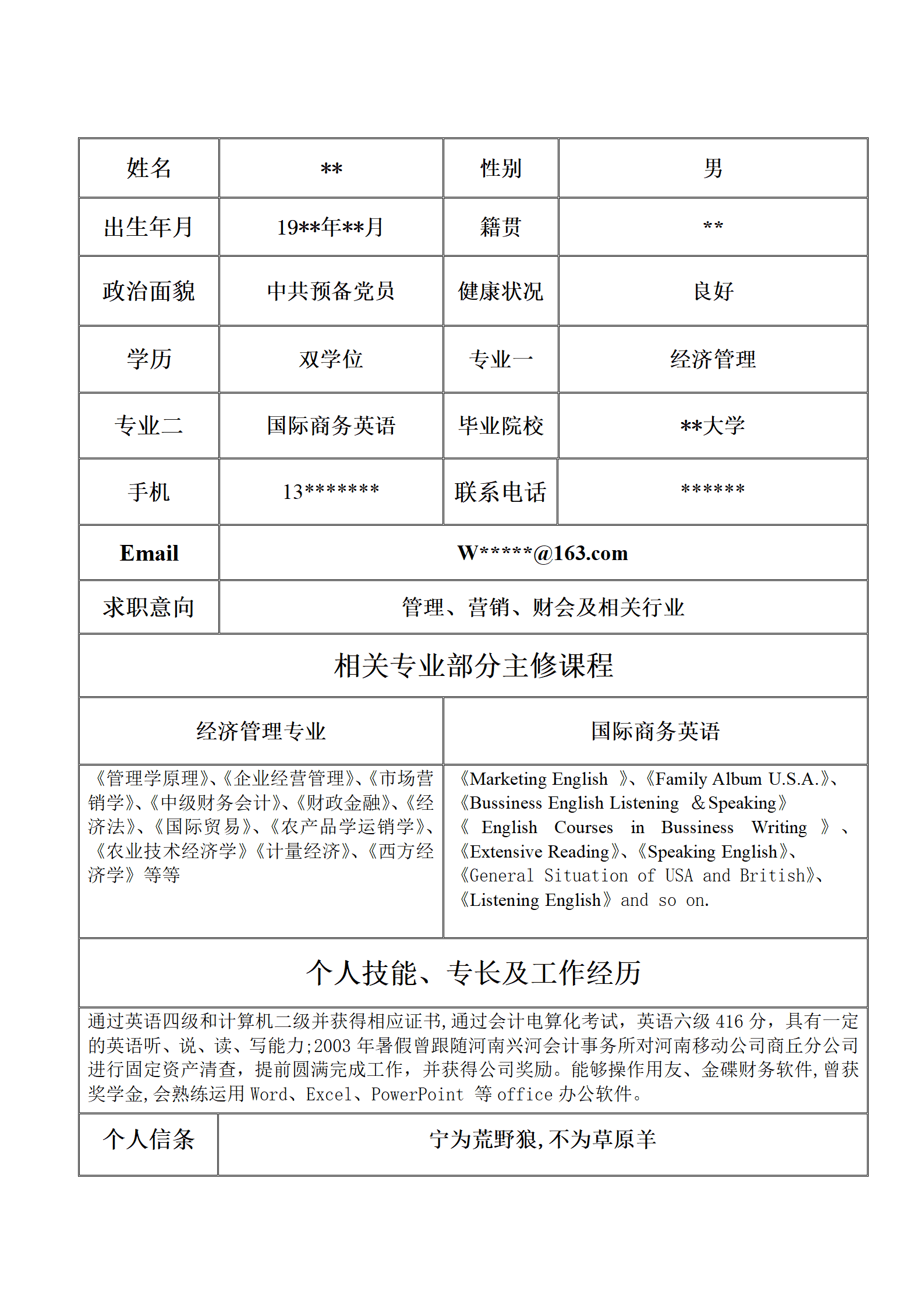 风云简历模板