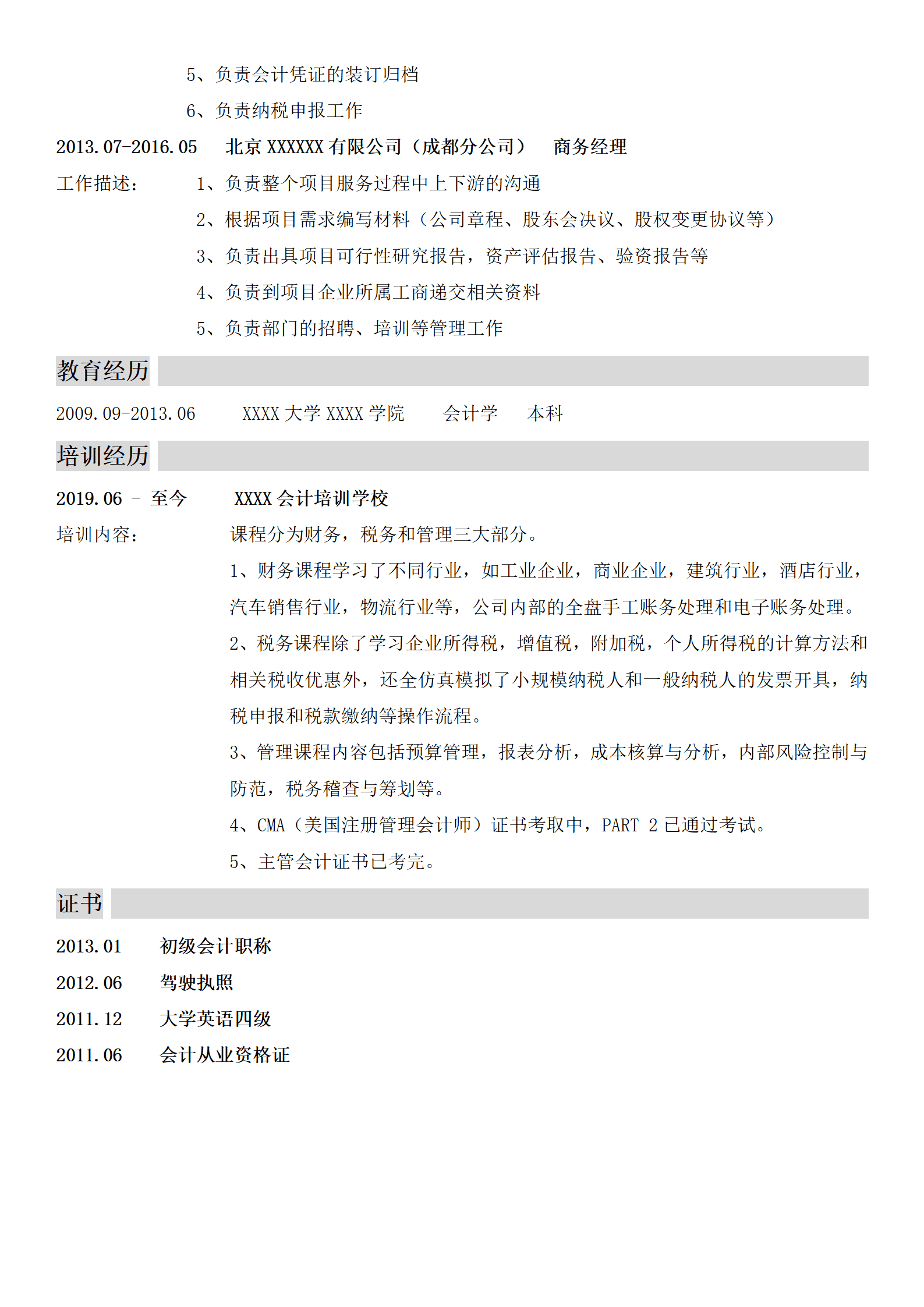 财务会计出纳审计税务类岗位求职简历模板
