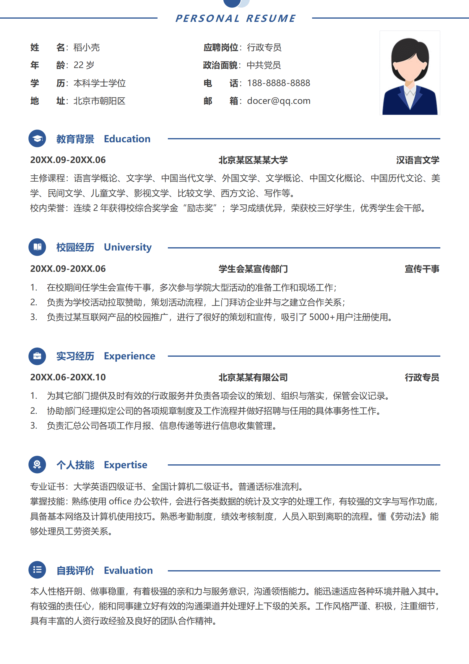 应届生汉语言专业行政文员秋招简历