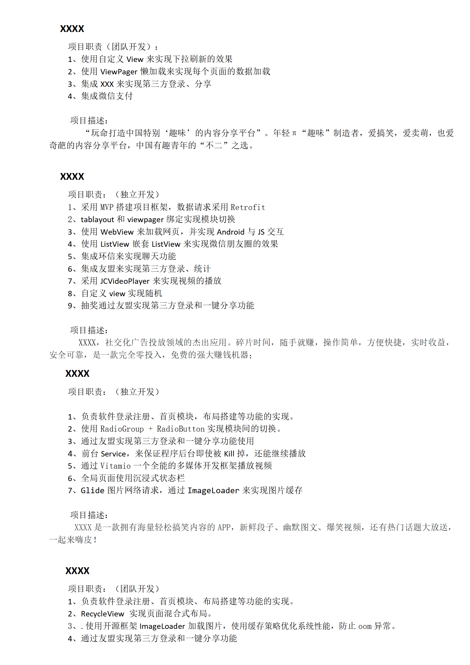 软件开发类岗位求职应聘简历模板