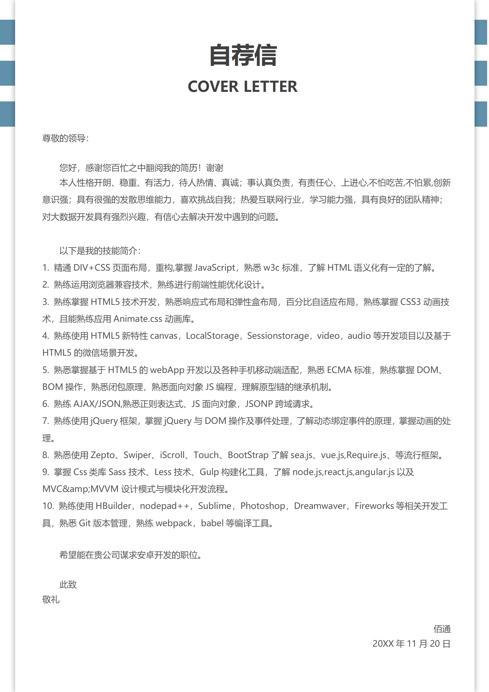 年经验叠层简历模板套装