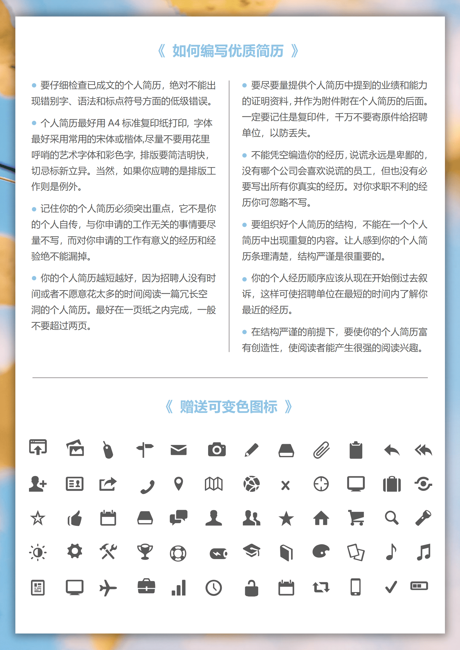 应届生毕业生简历