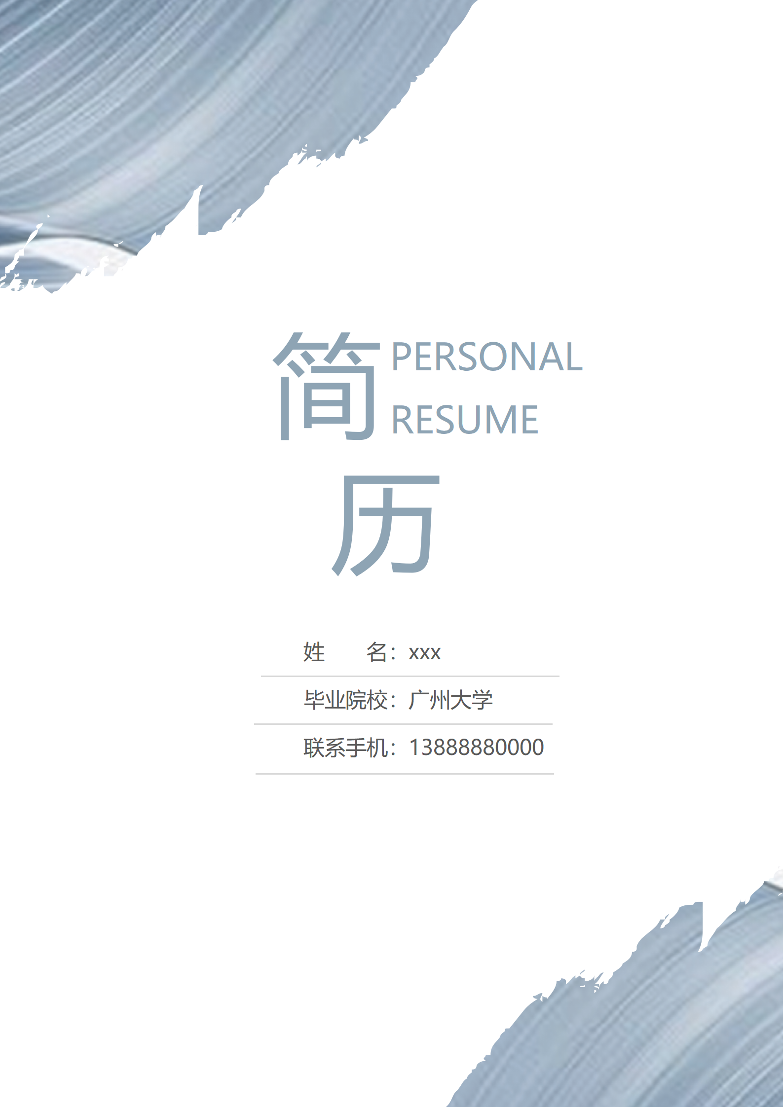 意UI设计师简历模板免费版