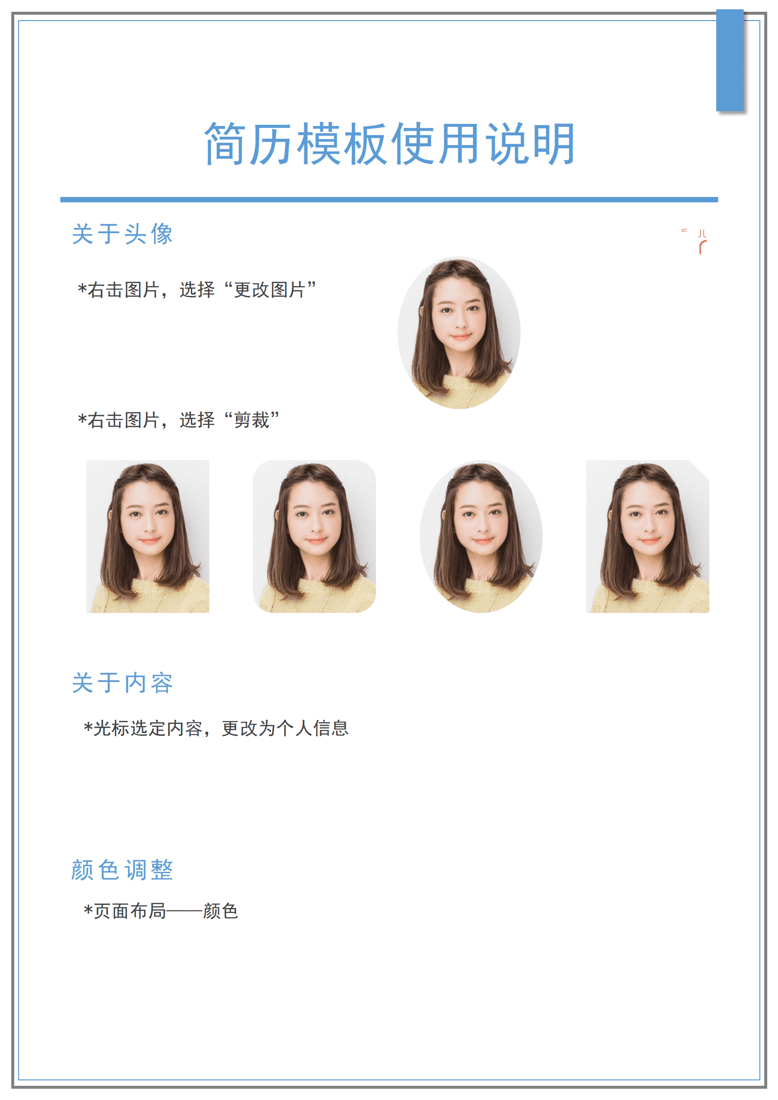 资深人事主管经理5年经验简历
