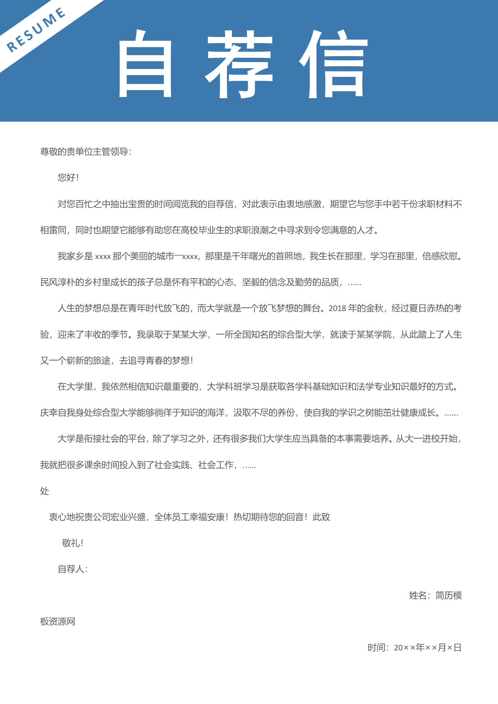 物流专员简历模板