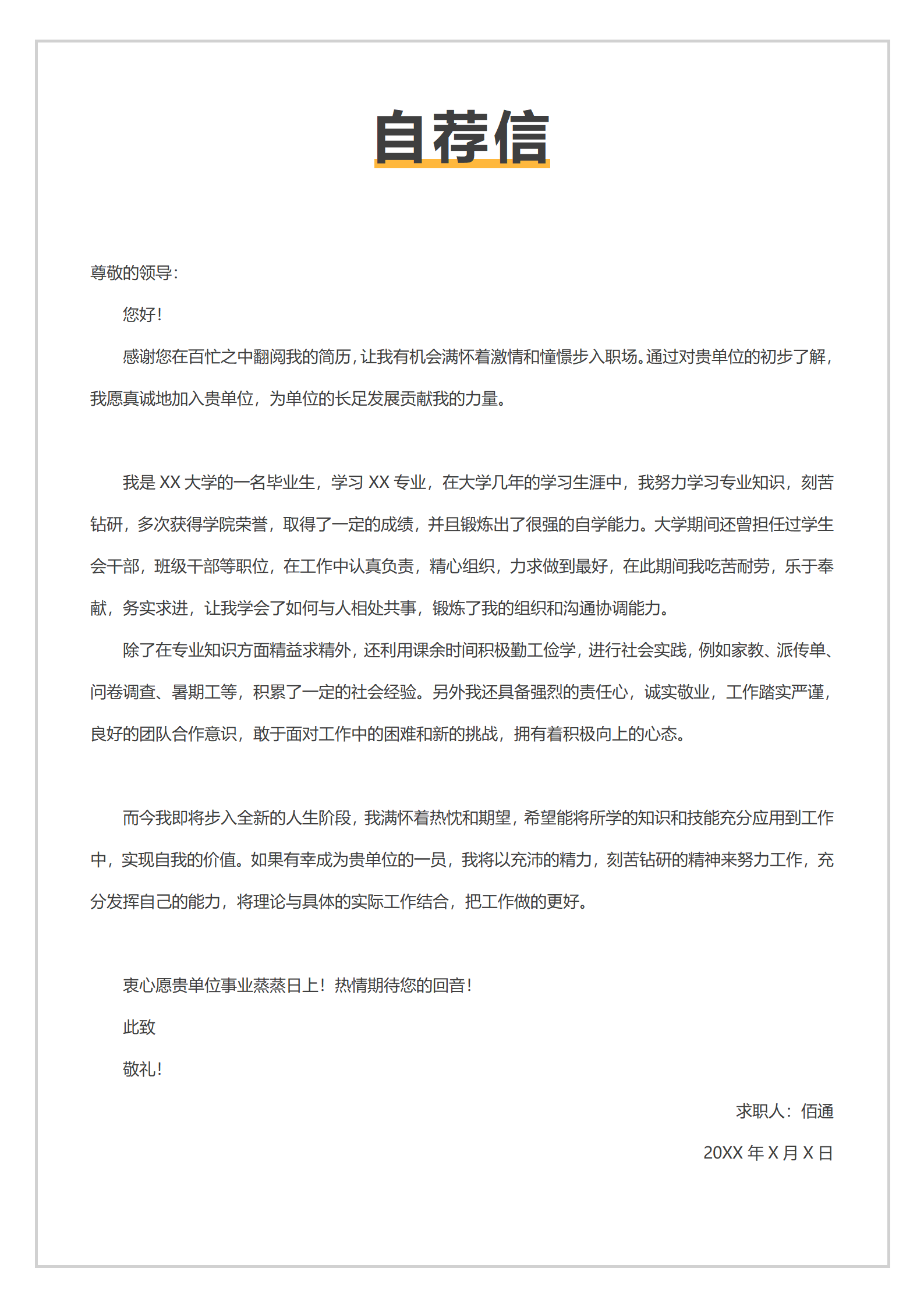 花卉园艺销售助理简历