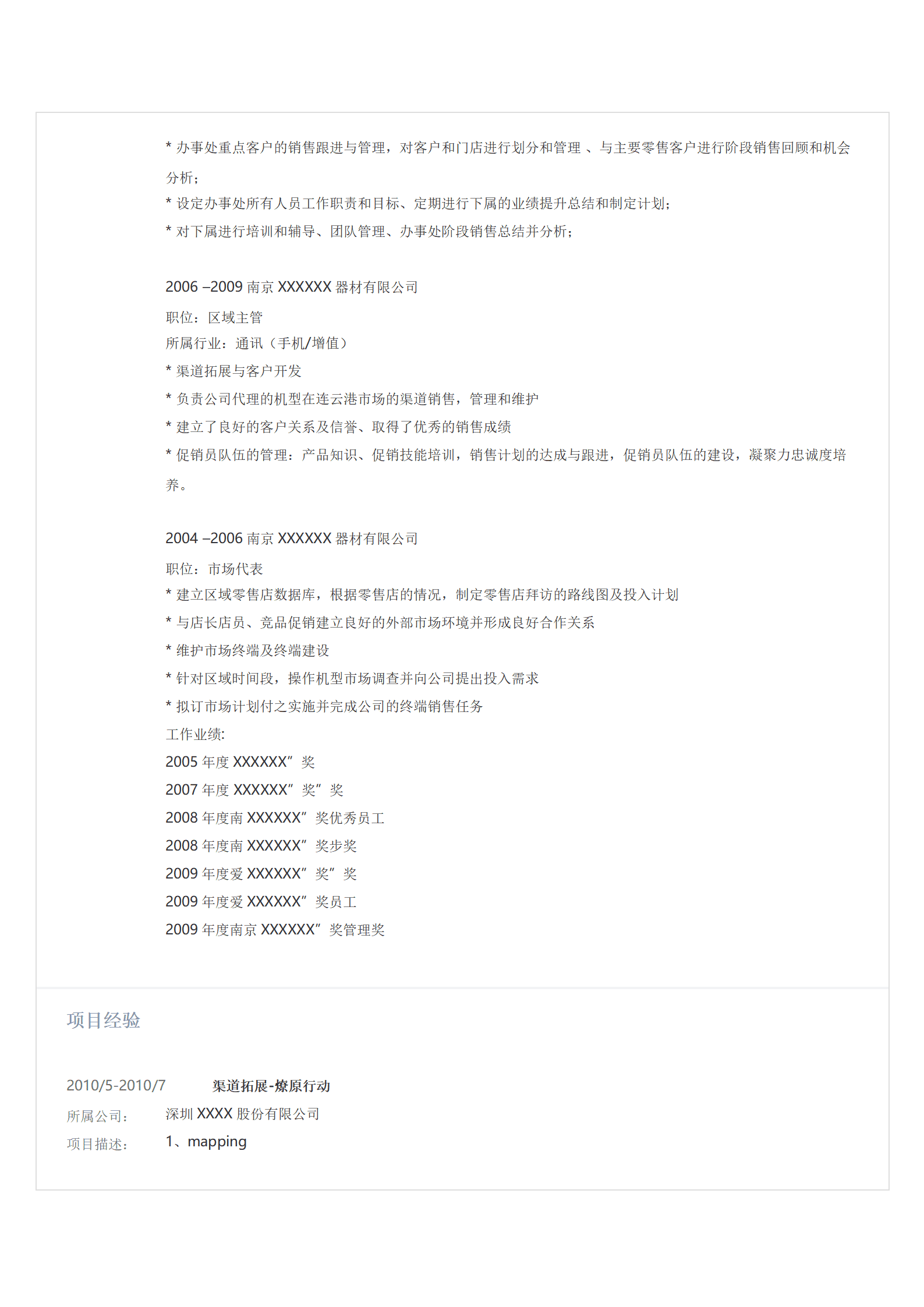 市场营销拓展管理类相关岗位求职简历模板