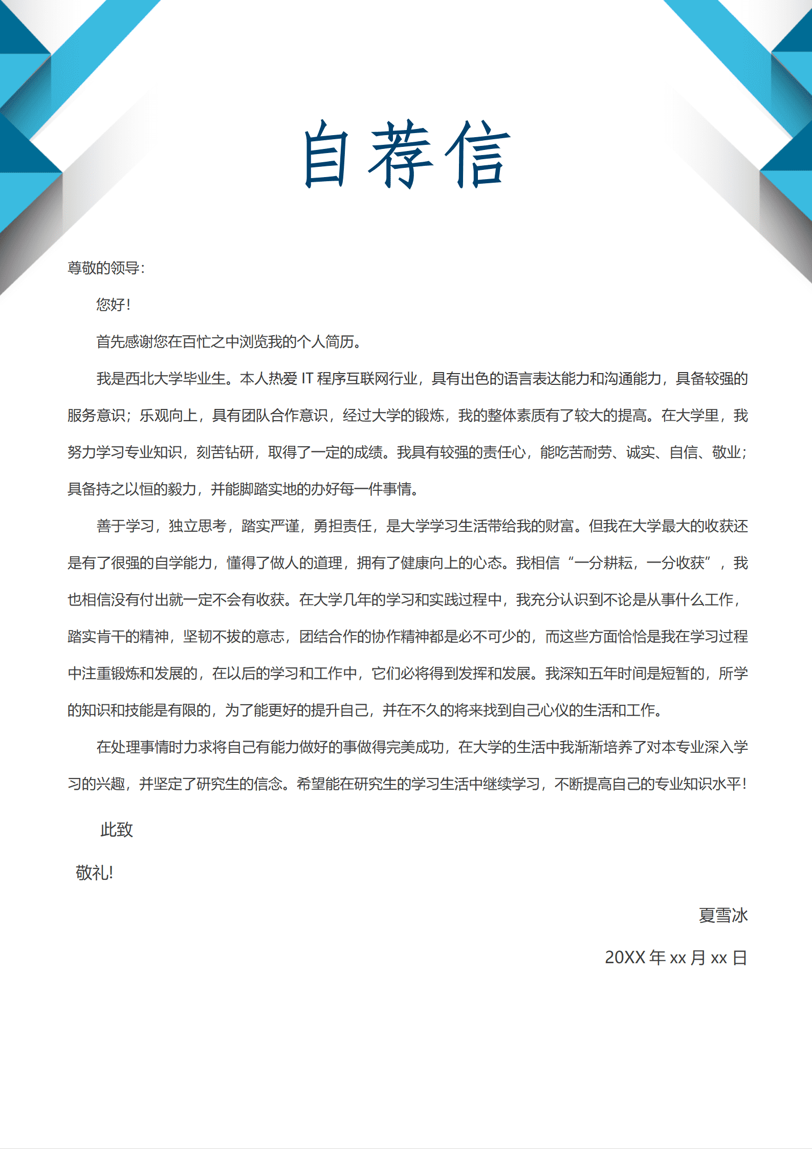 开发工程师实习生简历模板套装