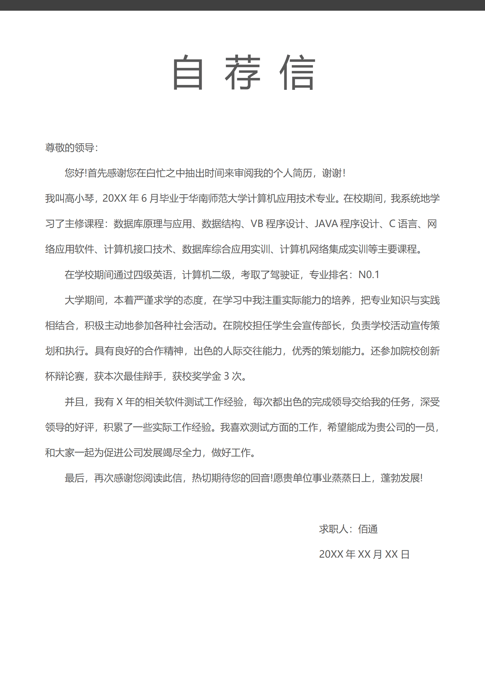 测试工程师求职个人简历模板