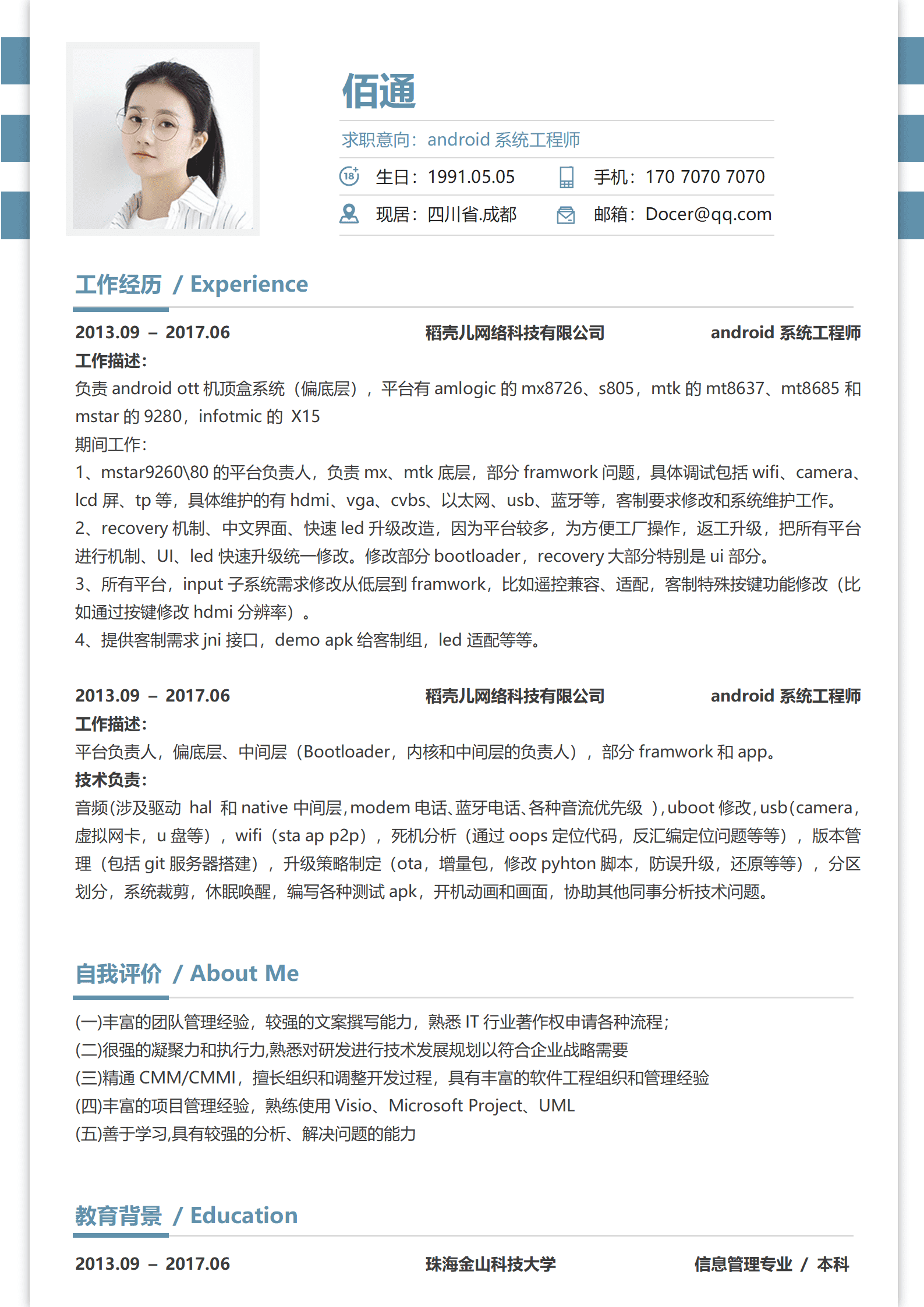 年经验叠层简历模板套装