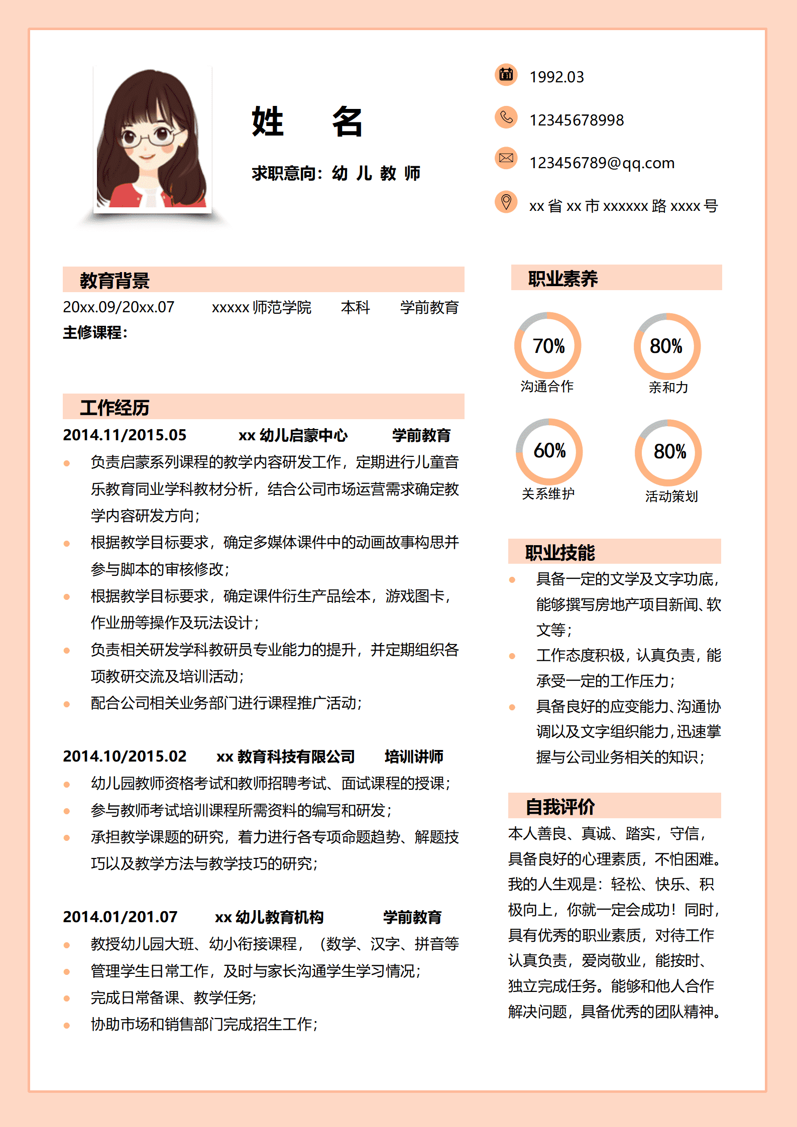 应届生求职简历模板幼师